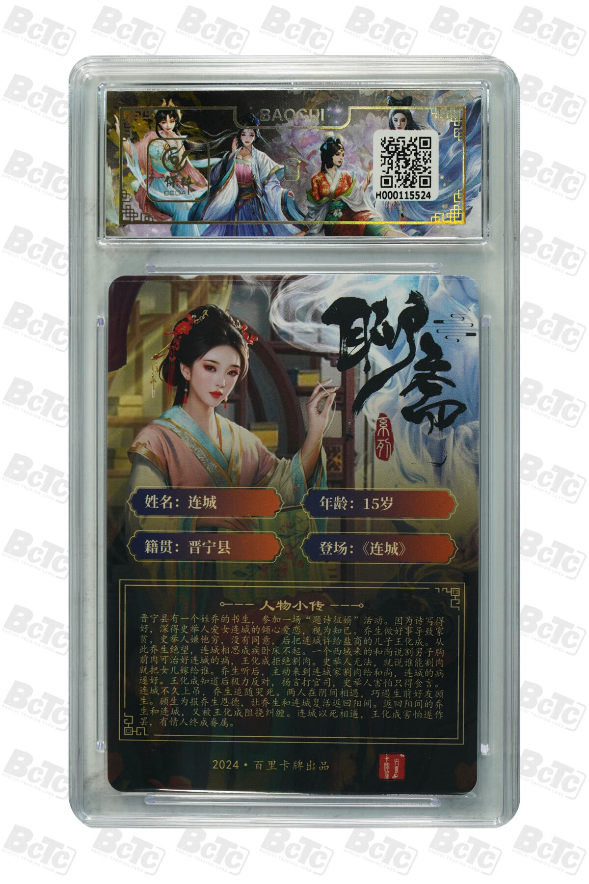 欢迎送拍、零成本上架，释放现金流，合理分配上拍卡品 连城 百里卡牌出品  卡种画师:玄鸟动漫  分值10星