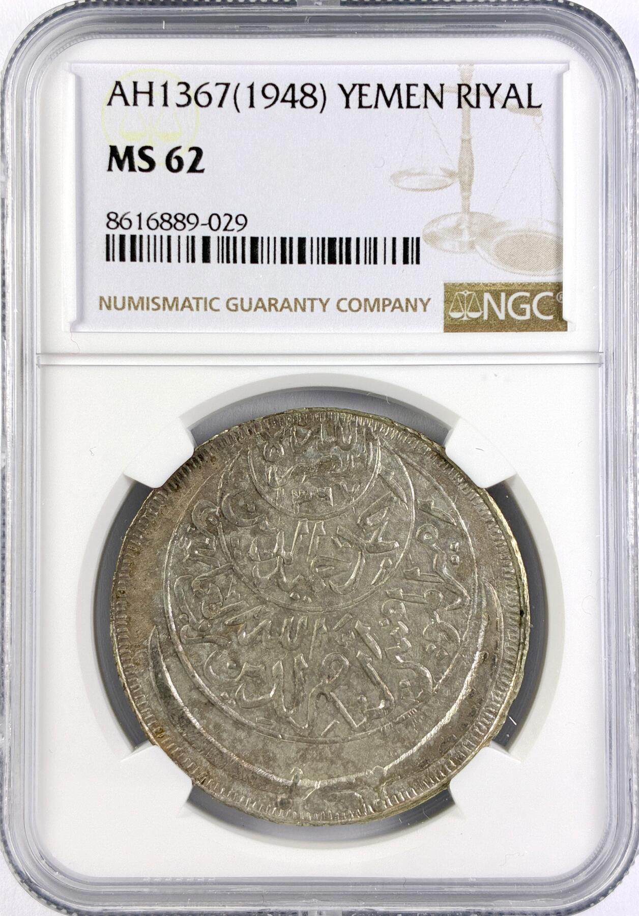 【雨安】【直播拍卖】【世界币章117期-评级币】2025-11-29 周六 19:30 保真 [评级亚洲] Yemen 也门 1里亚尔 1948年  NGC-MS62