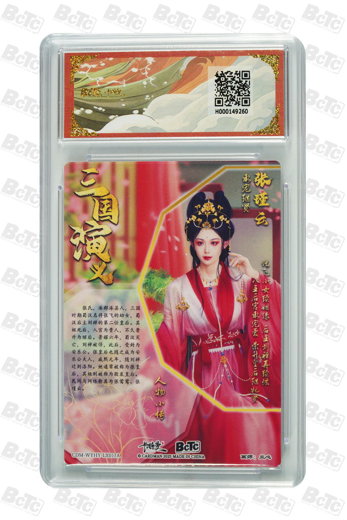 欢迎送拍、零成本上架，释放现金流，合理分配上拍卡品 【折光粗闪】 兰心 张瑾云  武韵红颜（四大都督） 卡德曼联名限定礼盒  分值10