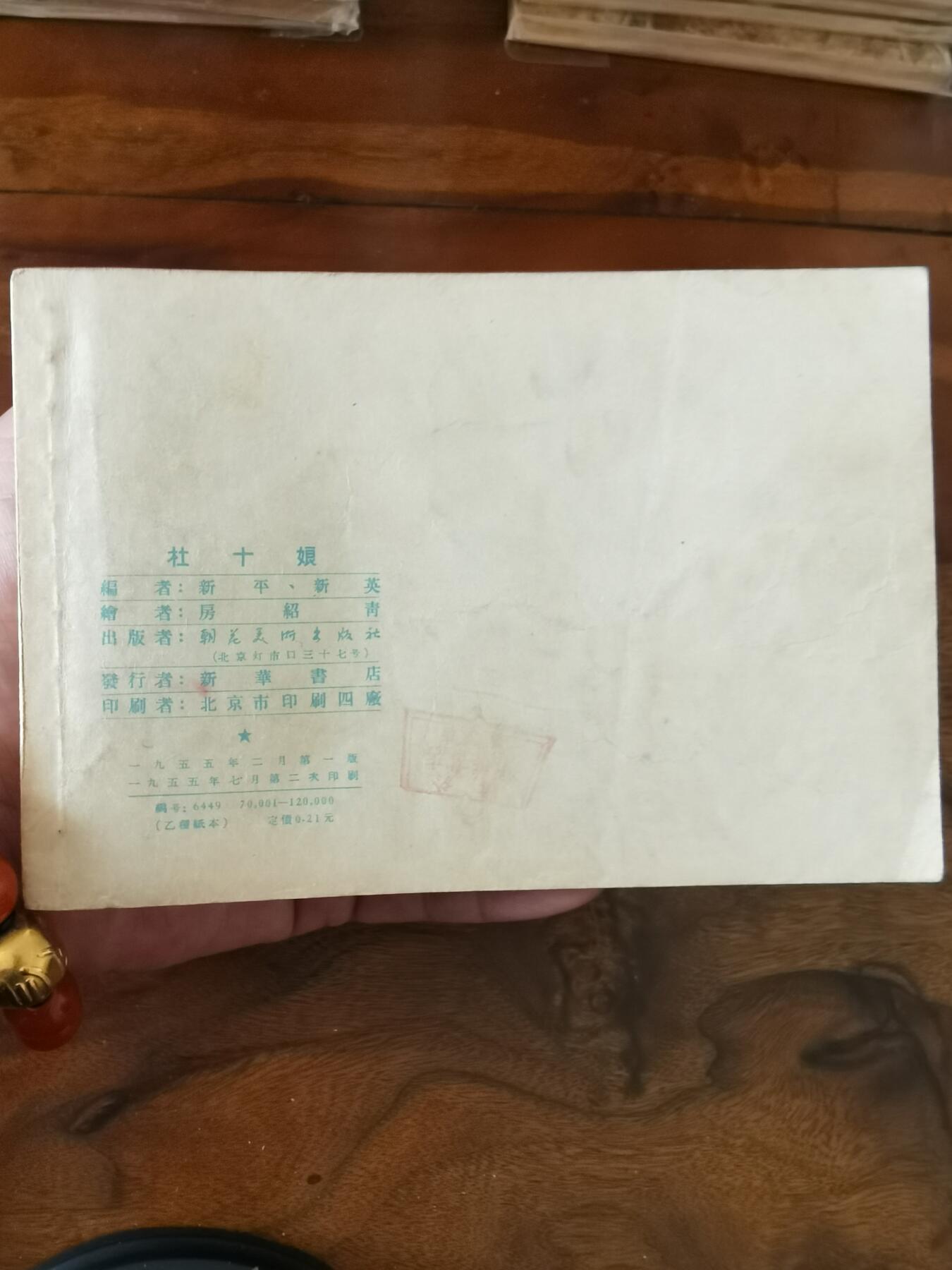 2026年2月22日连环画拍卖会