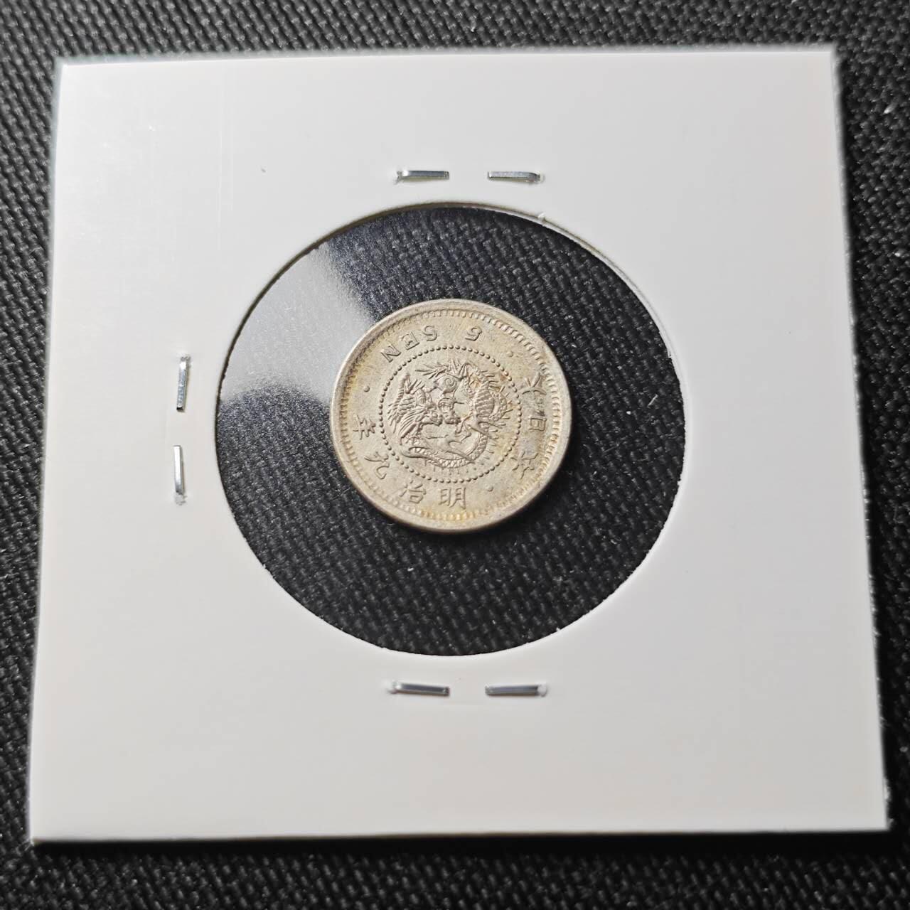 KK钱币收藏小铺 （套币 好品/批量散币 银币）专场  2月预留时间 周末发货  日本明治九年 龙5钱银币 爆龙鳞