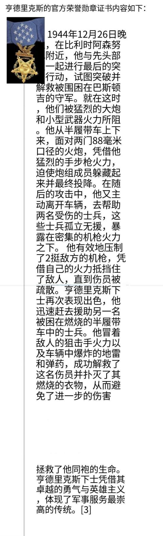 小驴勋章奖章收藏11月29日周六晚六点拍卖（珍爱和平，收藏战争，铭记历史，勿忘国耻，忠党爱国。有偿代拍，送拍规则在简介最后，参拍须阅读规则后再参拍，关系到运费包装发货时效真假辨别等关键信息，拍卖时不再发原图，看大图店主微信码在拍卖店铺介绍里） 荣誉勋章获得者第4装甲师詹姆斯·理查德·亨德里克斯战后签名照和在证书复印件上的亲签，从诺曼底登陆参加了突出部战役，在巴斯托涅（看过兄弟连的朋友应该不陌生）俘获两门88火炮班组人员，还从被击中半履带车上拽下同袍，简直就是阿米利卡超人