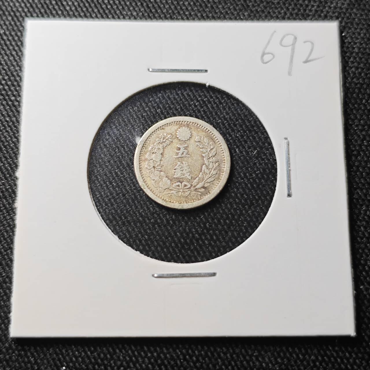 KK钱币收藏小铺 （套币 好品/批量散币 银币）专场  2月预留时间 周末发货  日本明治10年 龙5钱银币