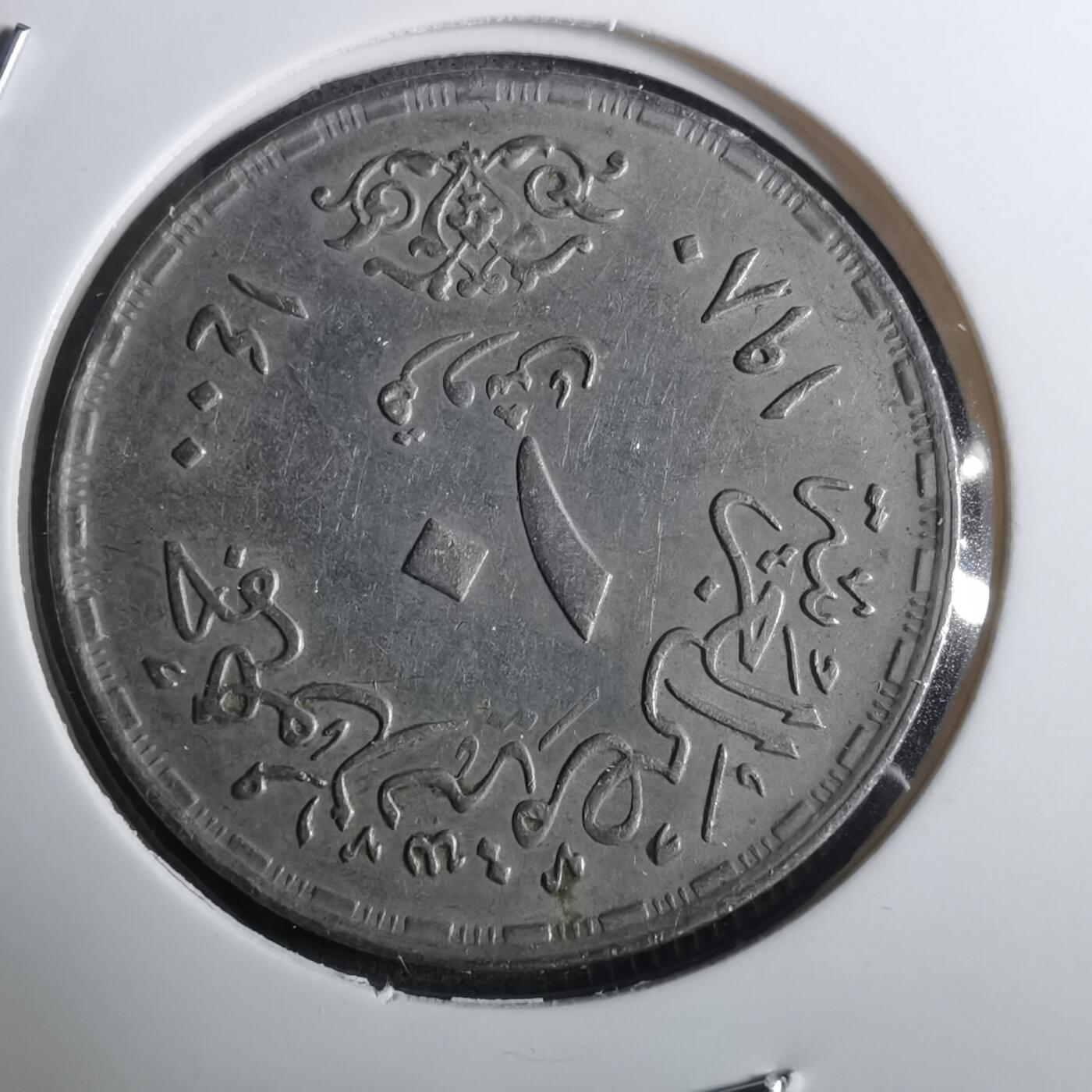 沼泽如烟--第916场 埃及纪念币