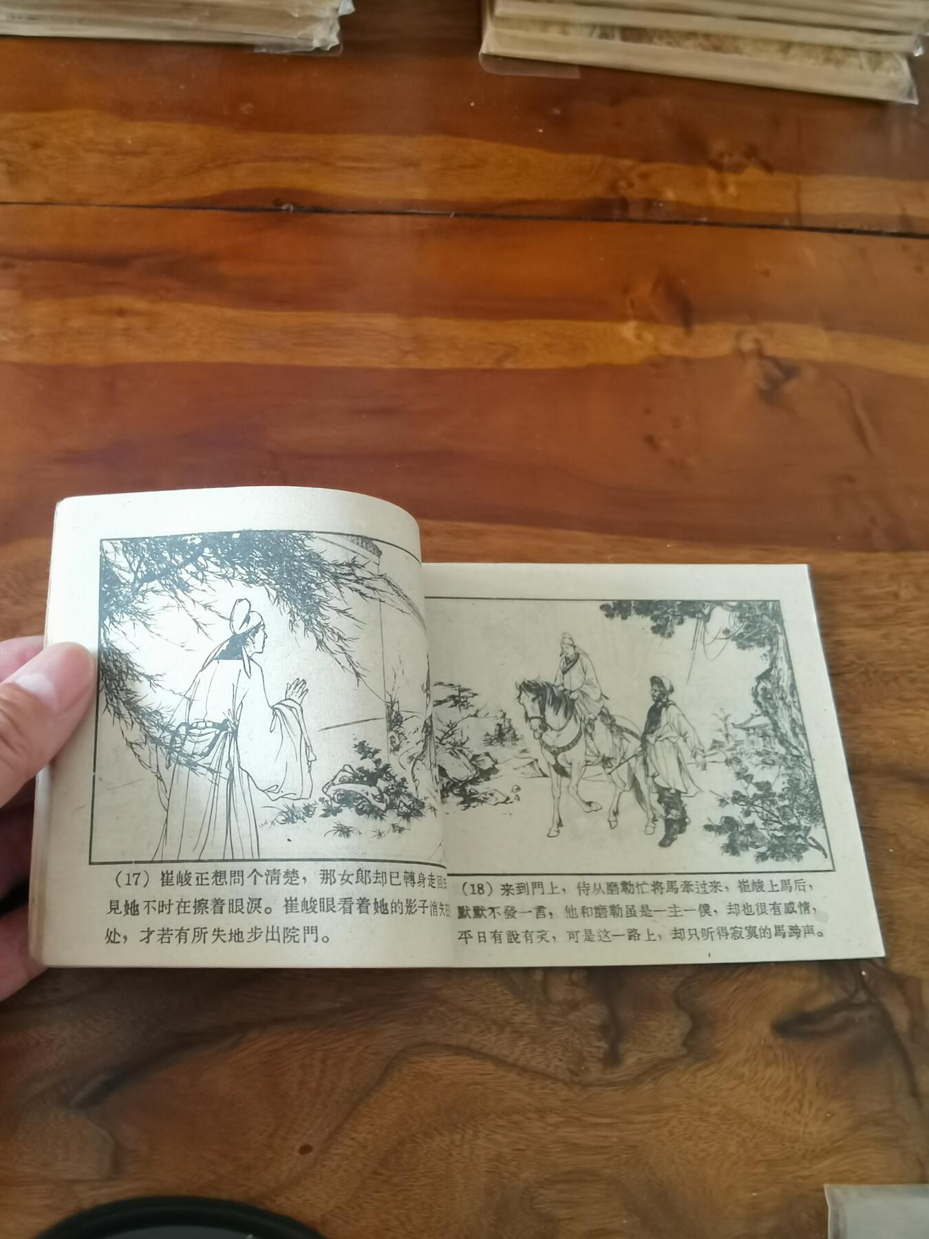 2026年2月22日连环画拍卖会 昆仑奴1959年60开