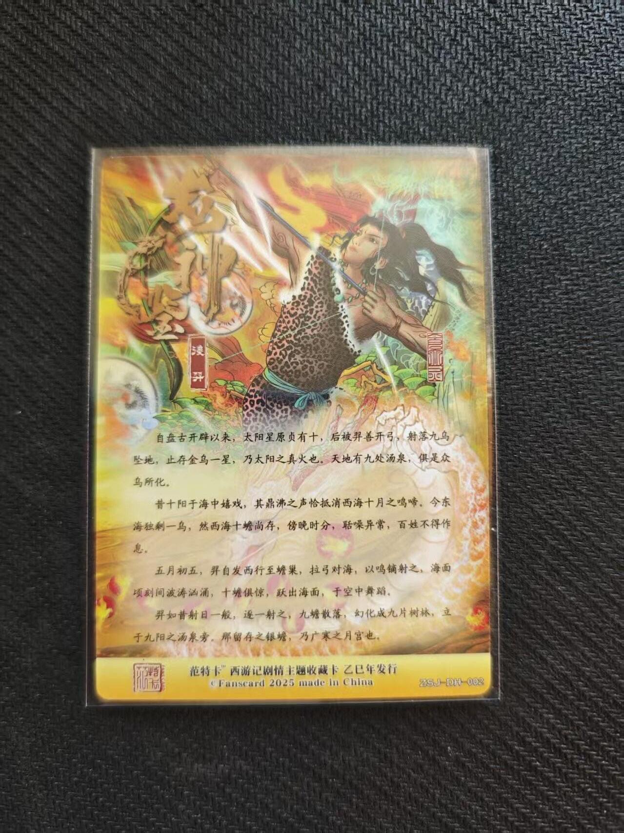 龙虎卡牌六五场 （无佣金，周六结拍，欢迎送拍） 粗闪 范特卡 后羿