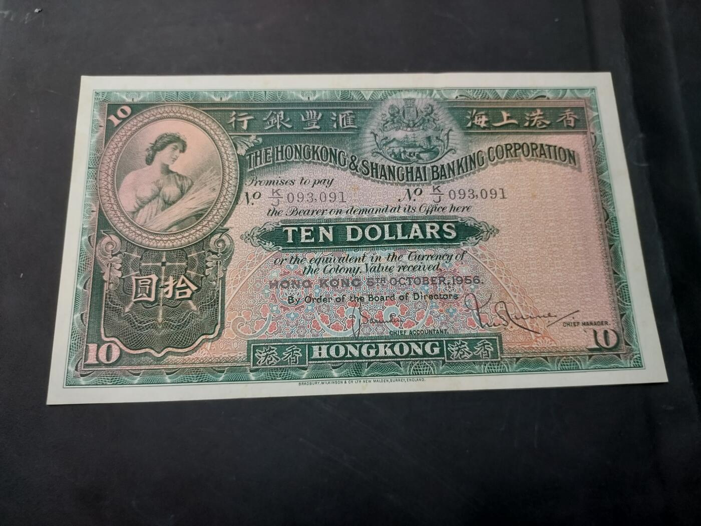 博彦收藏   12月3日 8点 钱币专场 1956 香港汇丰大棉胎 10元 85-9品 有凹凸纹 有黄