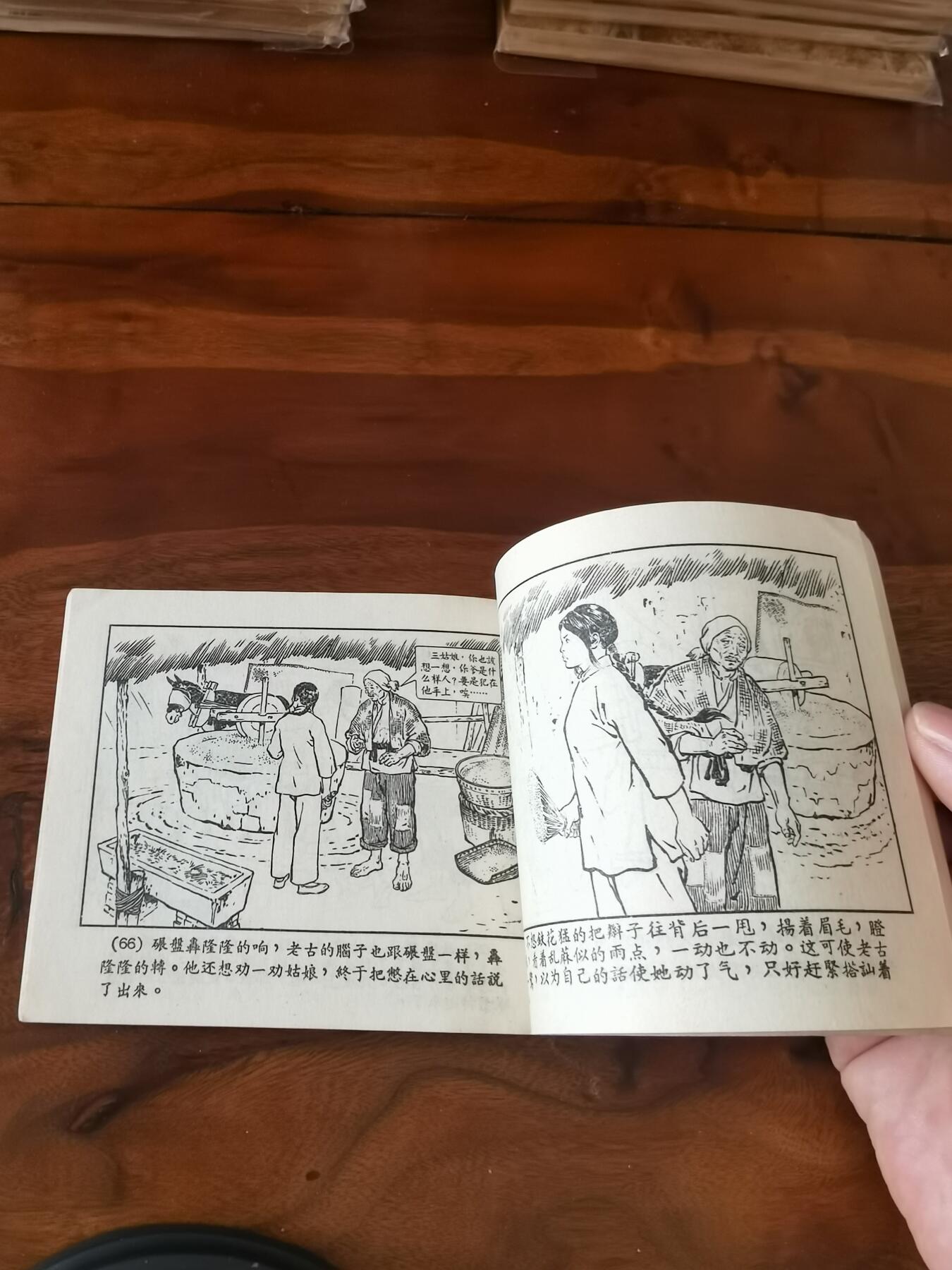 2026年2月22日连环画拍卖会 铁花1957年60开