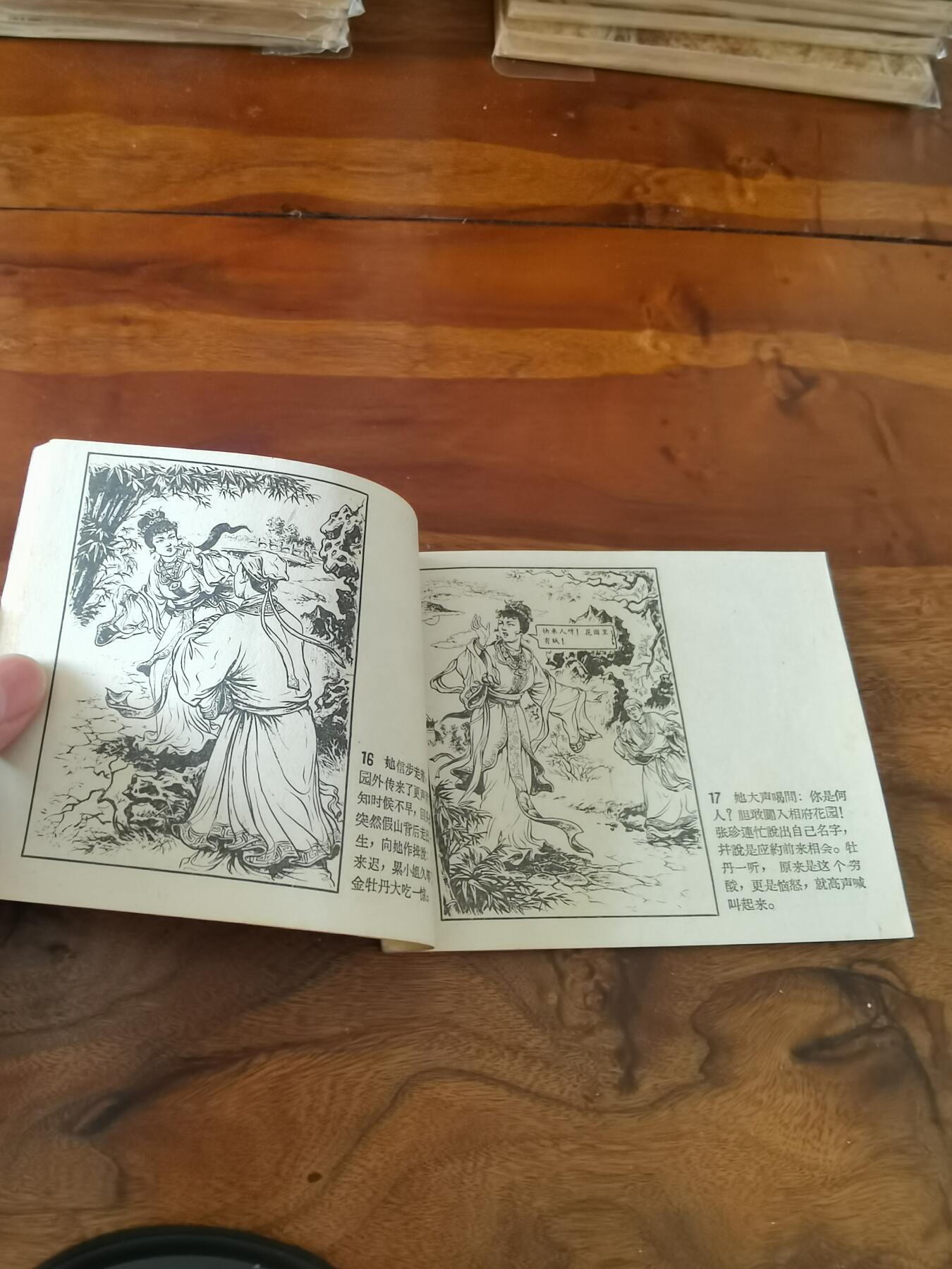 2026年2月22日连环画拍卖会