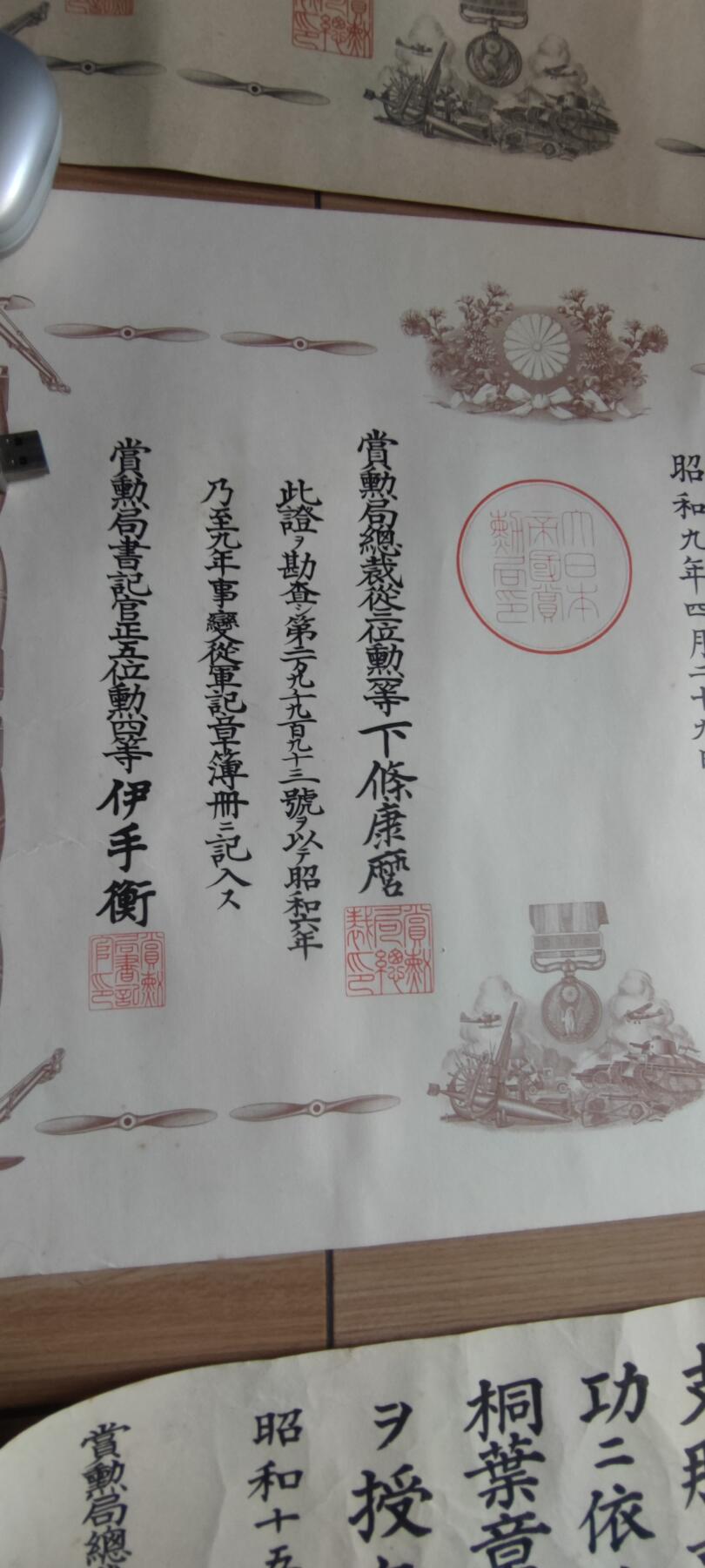 红色经典收藏 第33期  抗战收藏专场 抗战收藏 鬼子77事变 918事变 两张奖金证书  白叶 青叶证书 一共6张 品相非常好