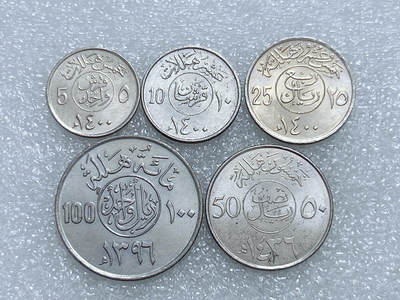 第一海外回流一元起拍收藏 散集专场  第273期 - 沙特阿拉伯硬币5枚套 带光好品