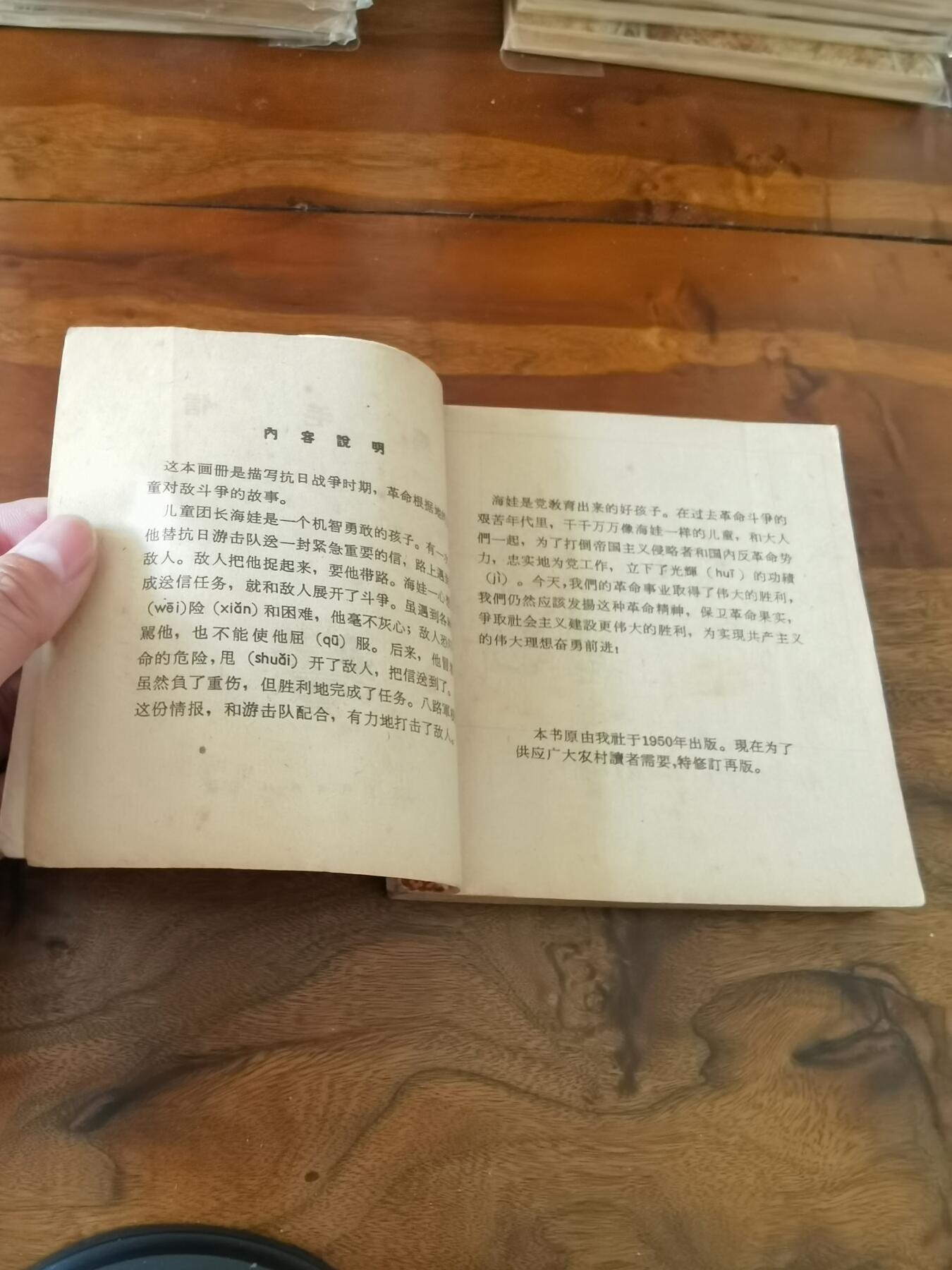 2026年2月22日连环画拍卖会 鸡毛信刘继卣绘画1962年48开