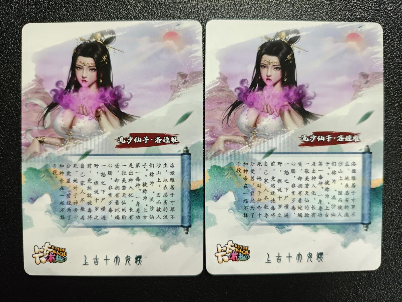 天玑星卡拍第144期《12.1周一截拍》持续收拍收评中 满赠卡需备注 【亲签卡】卡卡有趣 上古十大女妖 流沙仙子·洛姬雅 粗闪 两张