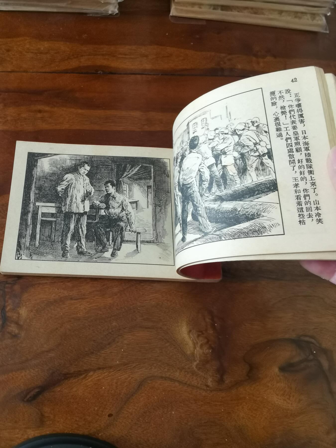 2026年2月22日连环画拍卖会 王孝和1955年50开