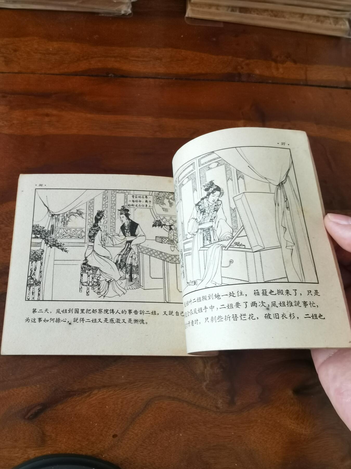 2026年2月22日连环画拍卖会 红楼二尤1963年48开