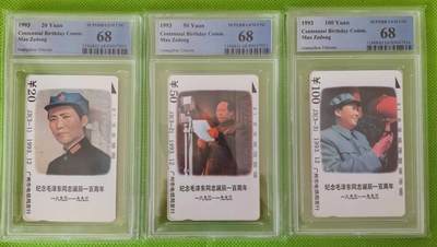 【琪哥网】评级磁卡综合场(113） - 【PCGS68】广州J3主席