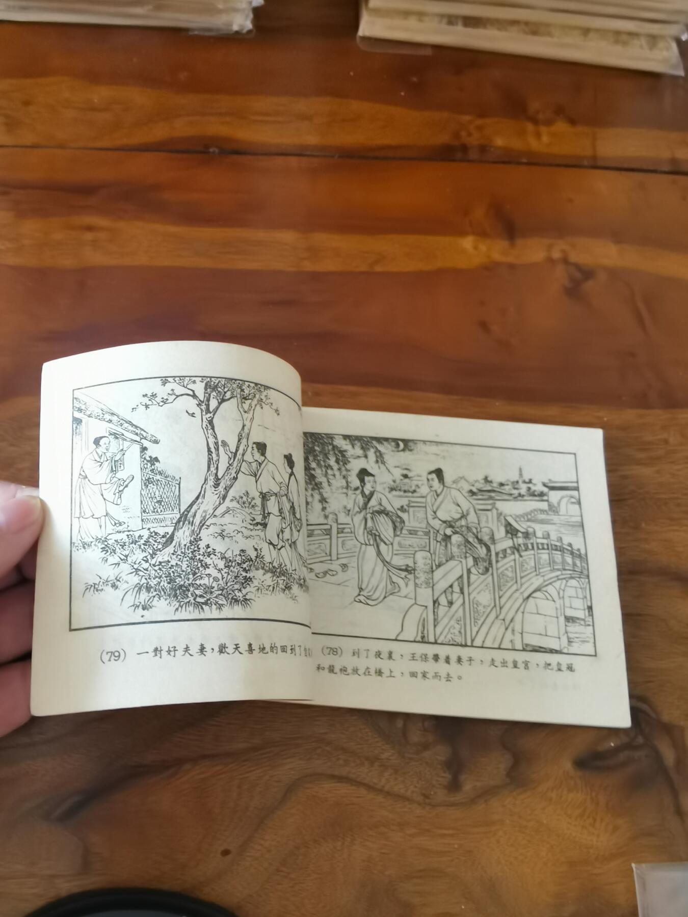 2026年2月22日连环画拍卖会 天鹅宝蛋1954年60开