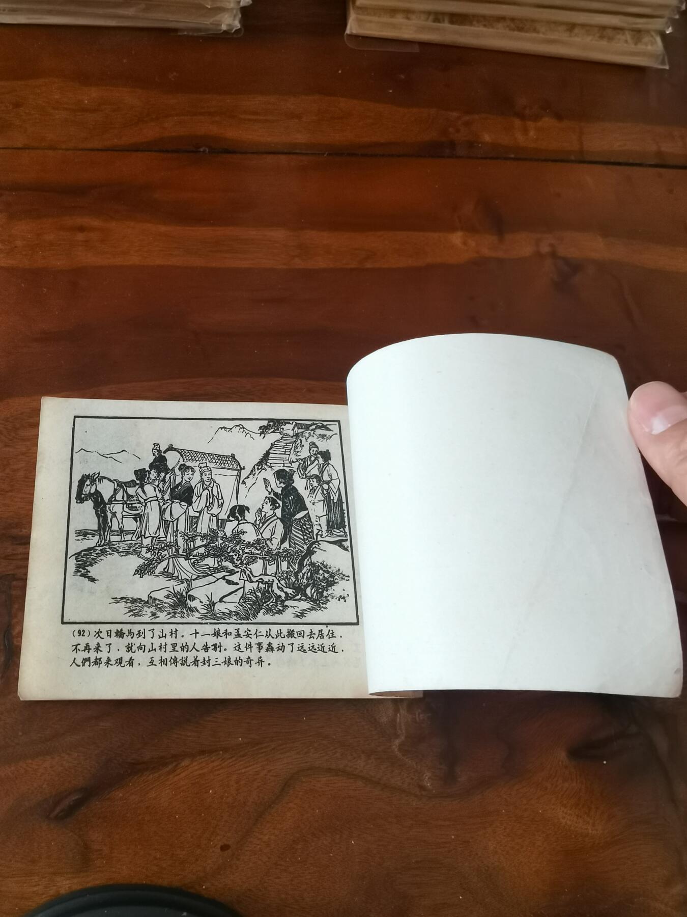 2026年2月22日连环画拍卖会