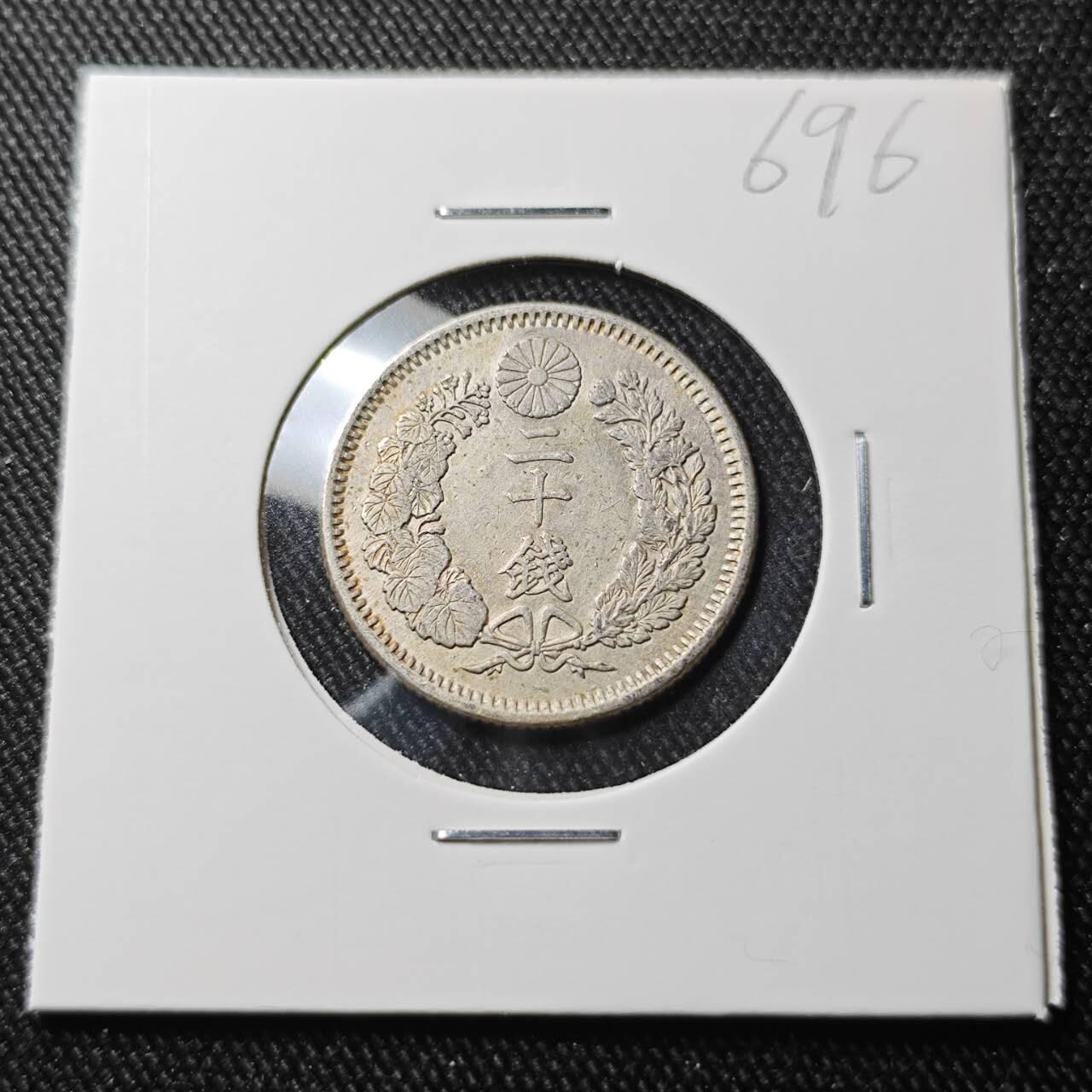 KK钱币收藏小铺 （套币 好品/批量散币 银币）专场  2月预留时间 周末发货  日本明治九年 龙20钱银币 龙鳞不错