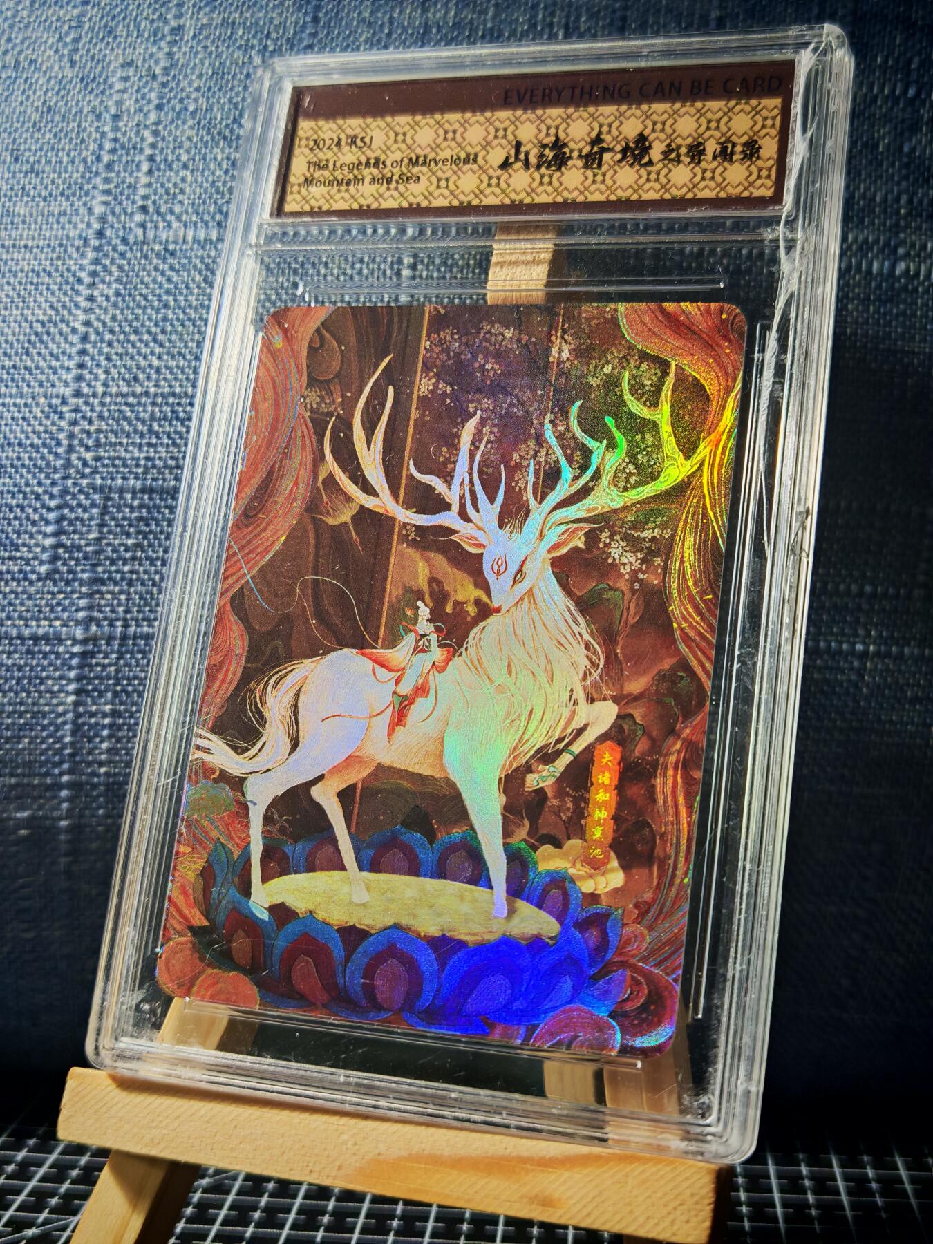 琦卡当当铺≯第23期★★回馈活动~买卖全部0佣金★★~【9点40结束】扫码加群抽[包邮券]~周六结束 山海奇境-夫诸和神熏池-官封卡砖-彩闪-1个（卡砖有裂痕）