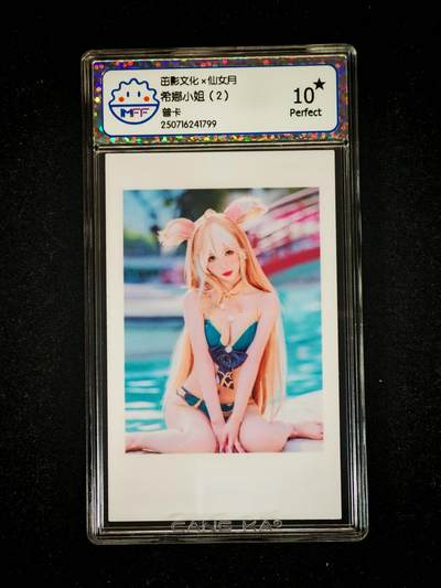 琦卡当当铺≯第23期★★回馈活动~买卖全部0佣金★★~【9点40结束】扫码加群抽[包邮券]~周六结束 - 海温利-仙女月-希娜小姐（2）-照片卡-评级卡10星-1张