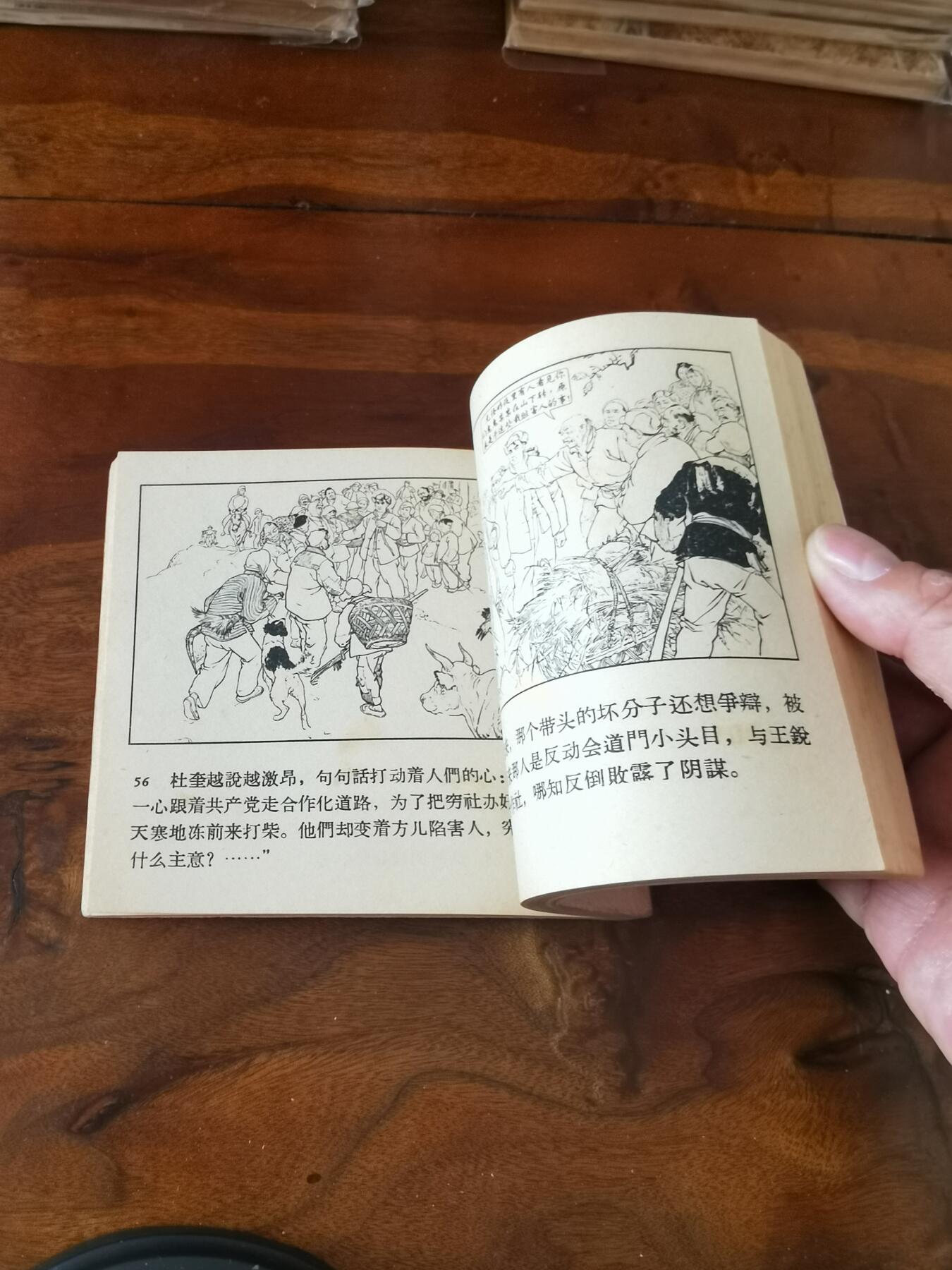 2026年2月22日连环画拍卖会 穷棒子扭转乾坤刘继卣1963年48开