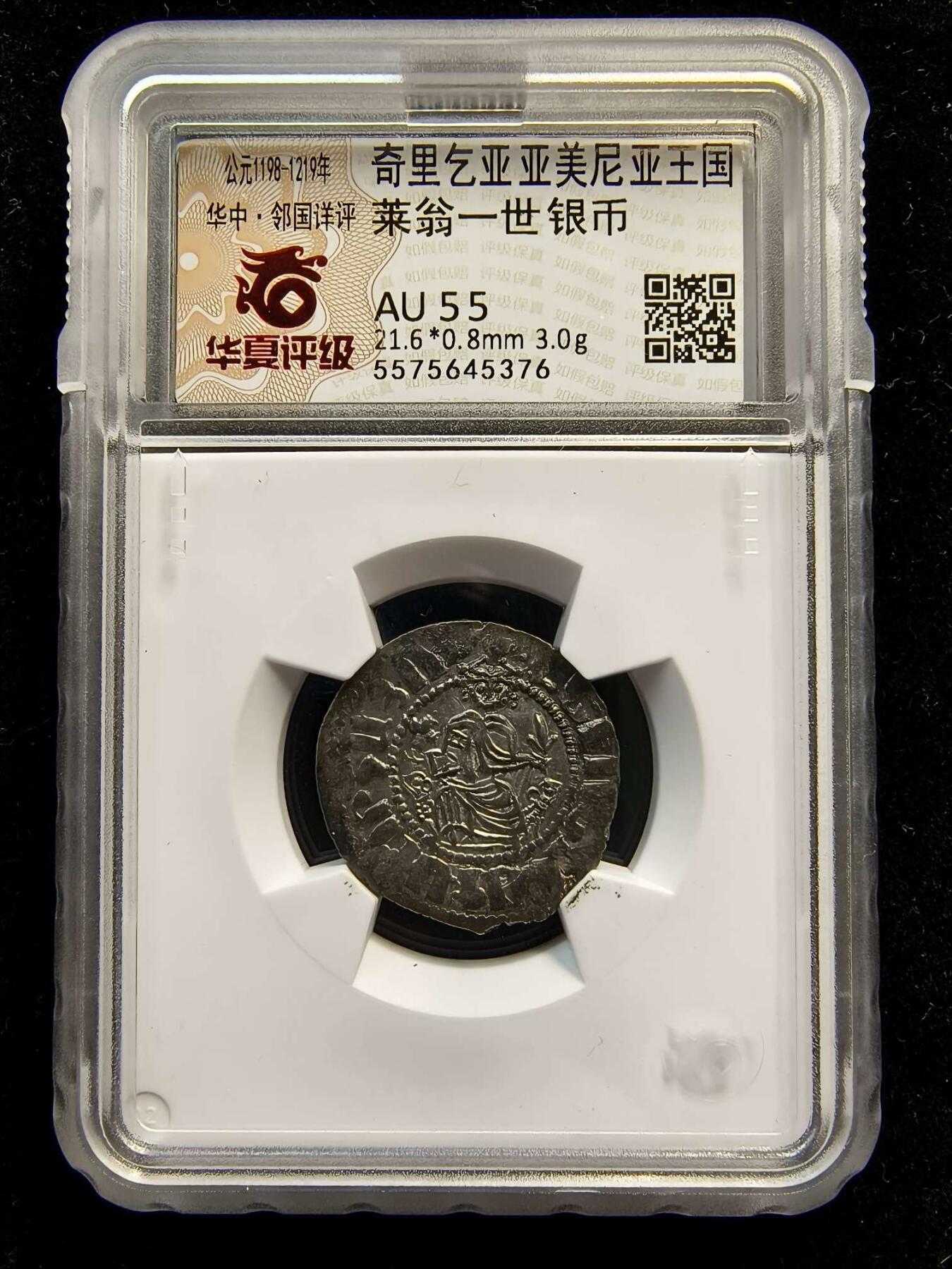 七河·世界钱币杂件水晶矿标小拍（总第29期） （38）k572 奇里乞亚亚美尼亚王国 莱翁一世银币  华夏评级AU55