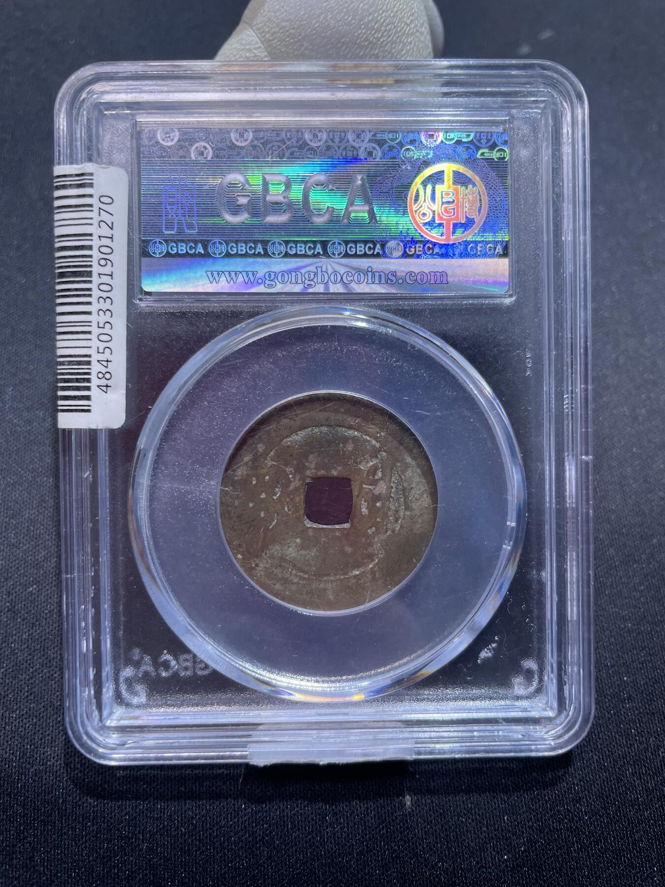 捡漏专场 清-康熙通宝