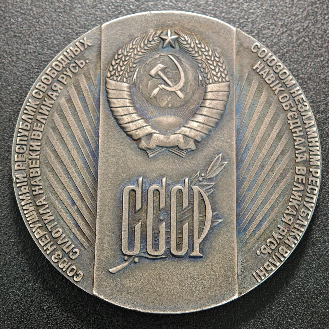 【德藏】世界币章拍卖第155期（拍品征集中~欢迎藏友联系） 1979年 苏联俄罗斯乌克兰合并325周年纪念章 原盒 直径约：70mm/大，24.6mm/仅章；重约：183.6g/大，18g