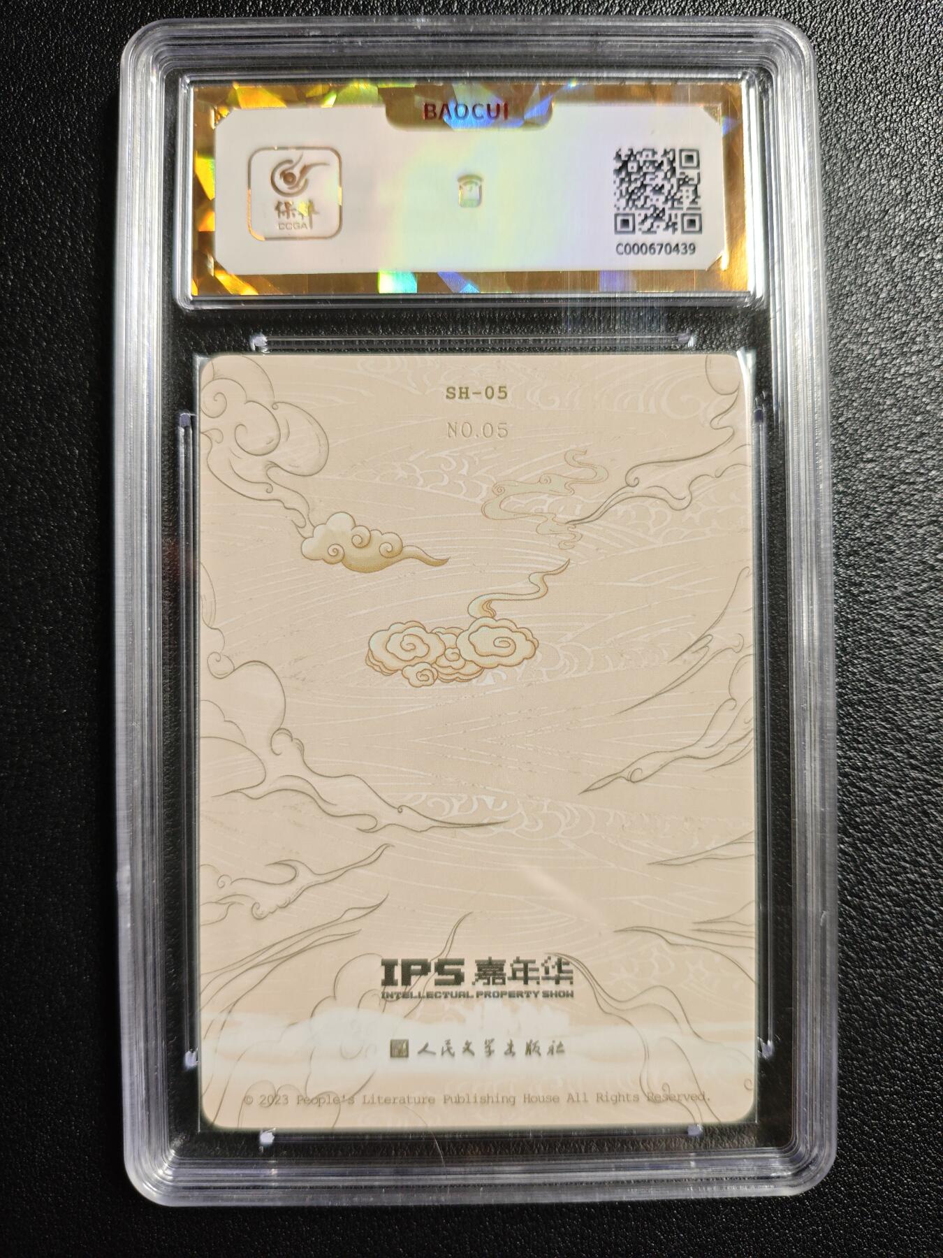 天玑星卡拍第144期《12.1周一截拍》持续收拍收评中 满赠卡需备注 【亲签卡】人民文学出版社✘IPS嘉年华 展会联名卡 太公像 05 保粹爆金10AUTO10