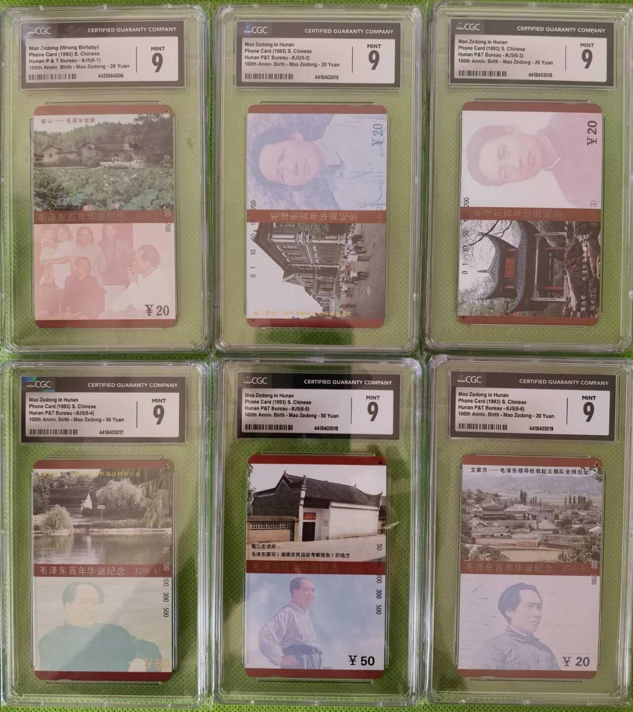 【琪哥网】评级磁卡综合场(113） 【CGC9】主席在湖南