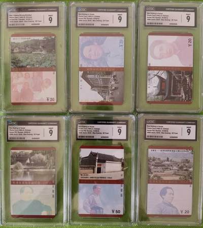 【琪哥网】评级磁卡综合场(113） - 【CGC9】主席在湖南