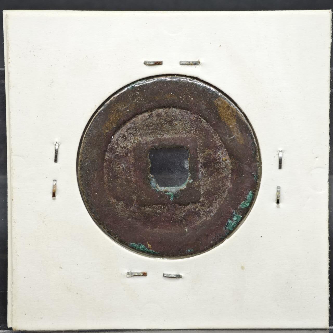 【淘币小摊】实时拍第八百一十一拍   铜钱场   满百包邮可预留二周 每周一统一发货  