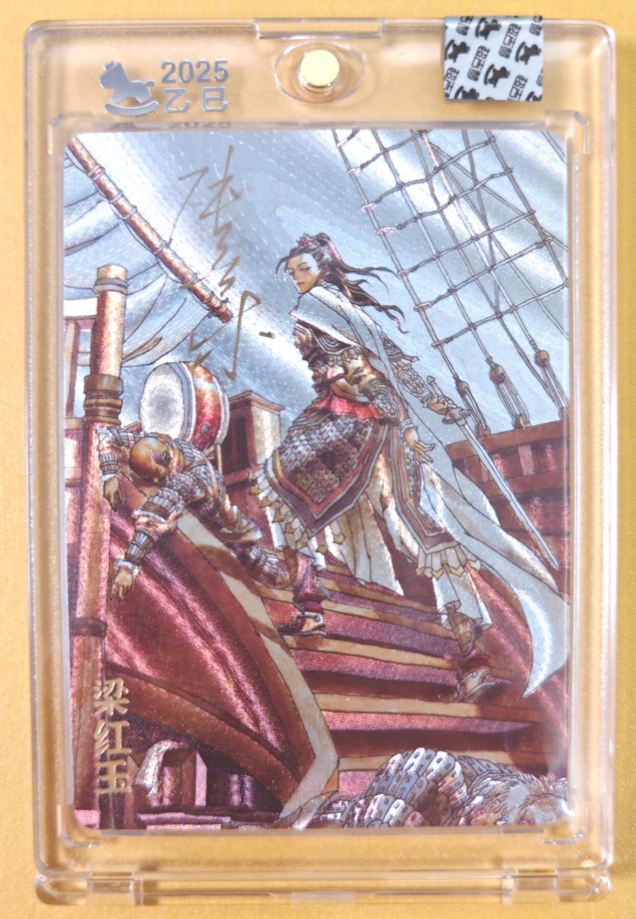 趣卡卡拍No.19期（无佣金免手续费，分享成交有奖） 【亲签卡，官封卡砖】超吉梦-天命封神 张导绘《巾帼烈女》粗闪特卡-梁红玉亲签卡（官封卡砖）