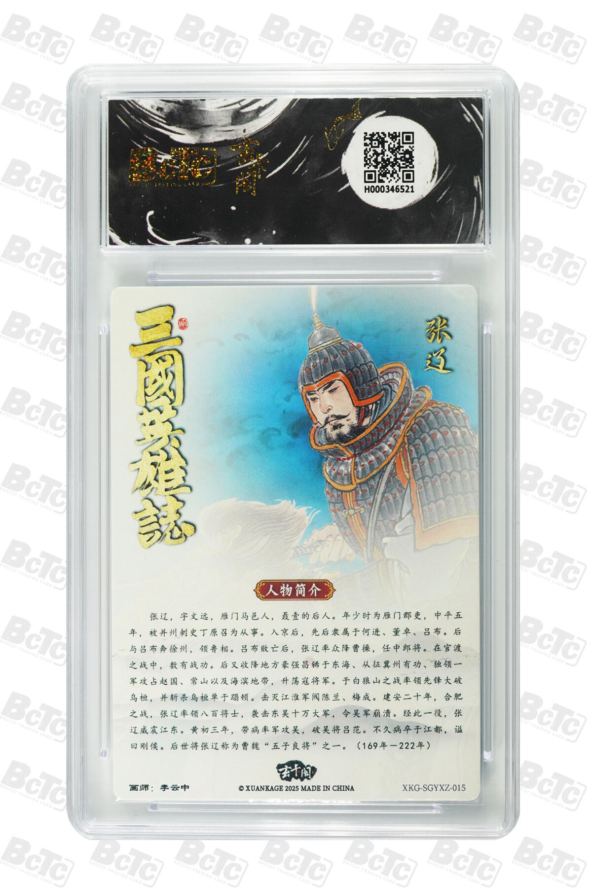 欢迎送拍、零成本上架，释放现金流，合理分配上拍卡品 【折光粗闪】李云中 张辽  玄卡阁BCTC联名限定礼盒 五虎上将 （收藏礼盒）  分值10星