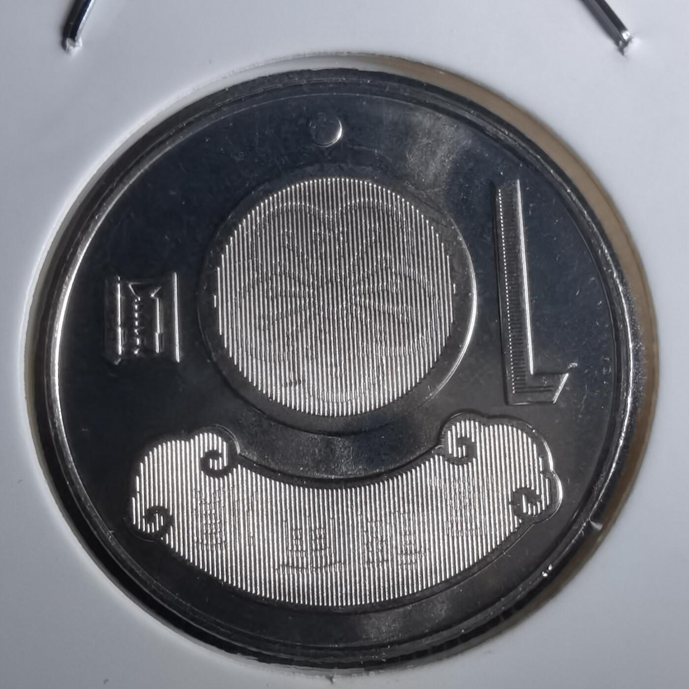 沼泽如烟--第916场 民国九十九年十元纪念币