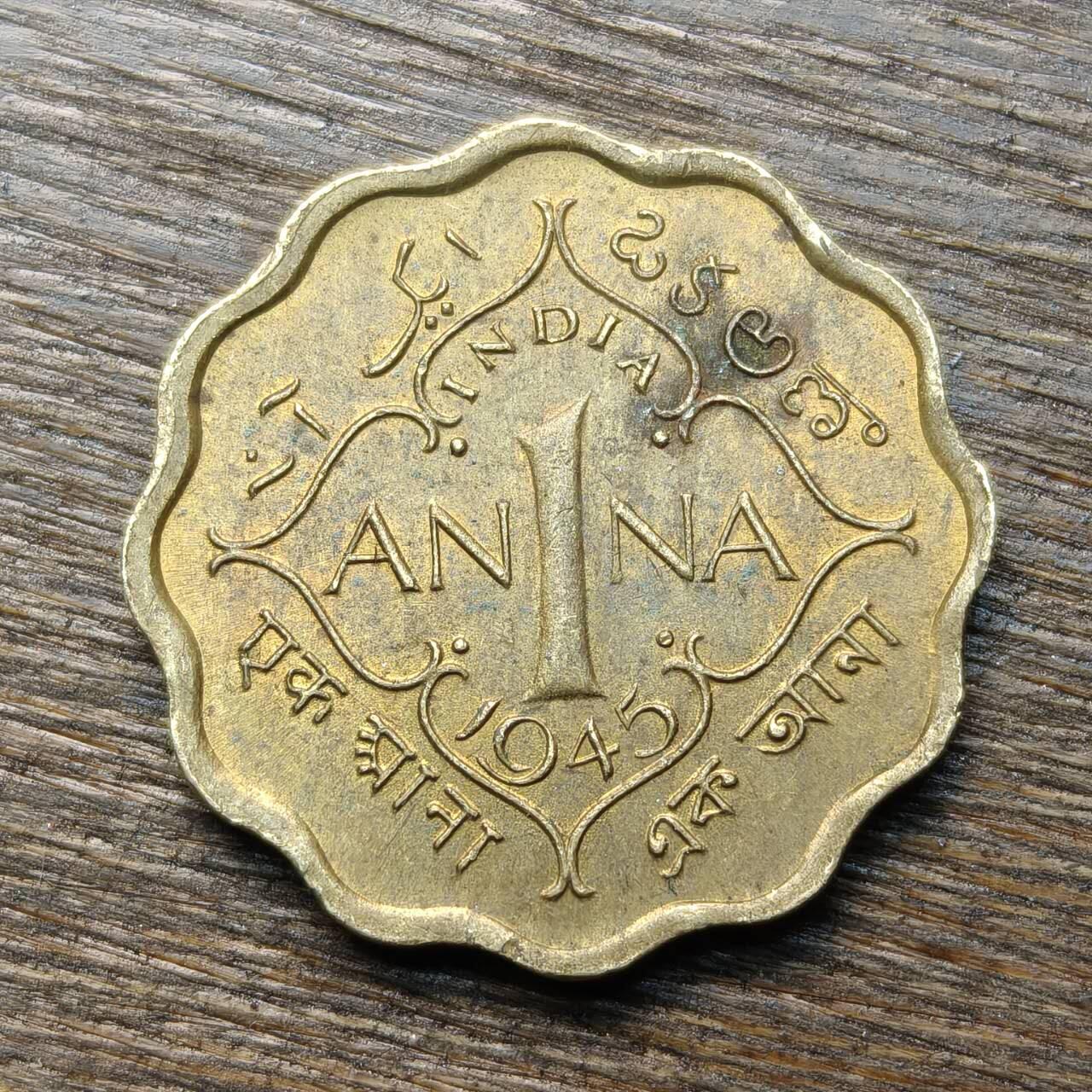 【铜匠收藏】★第133场★散币场，无佣金，30包邮。不满30元，支付5元运费。《接受代拍 代送NGC评级》 英属印度 1945年 1安娜 铜币 乔治六世