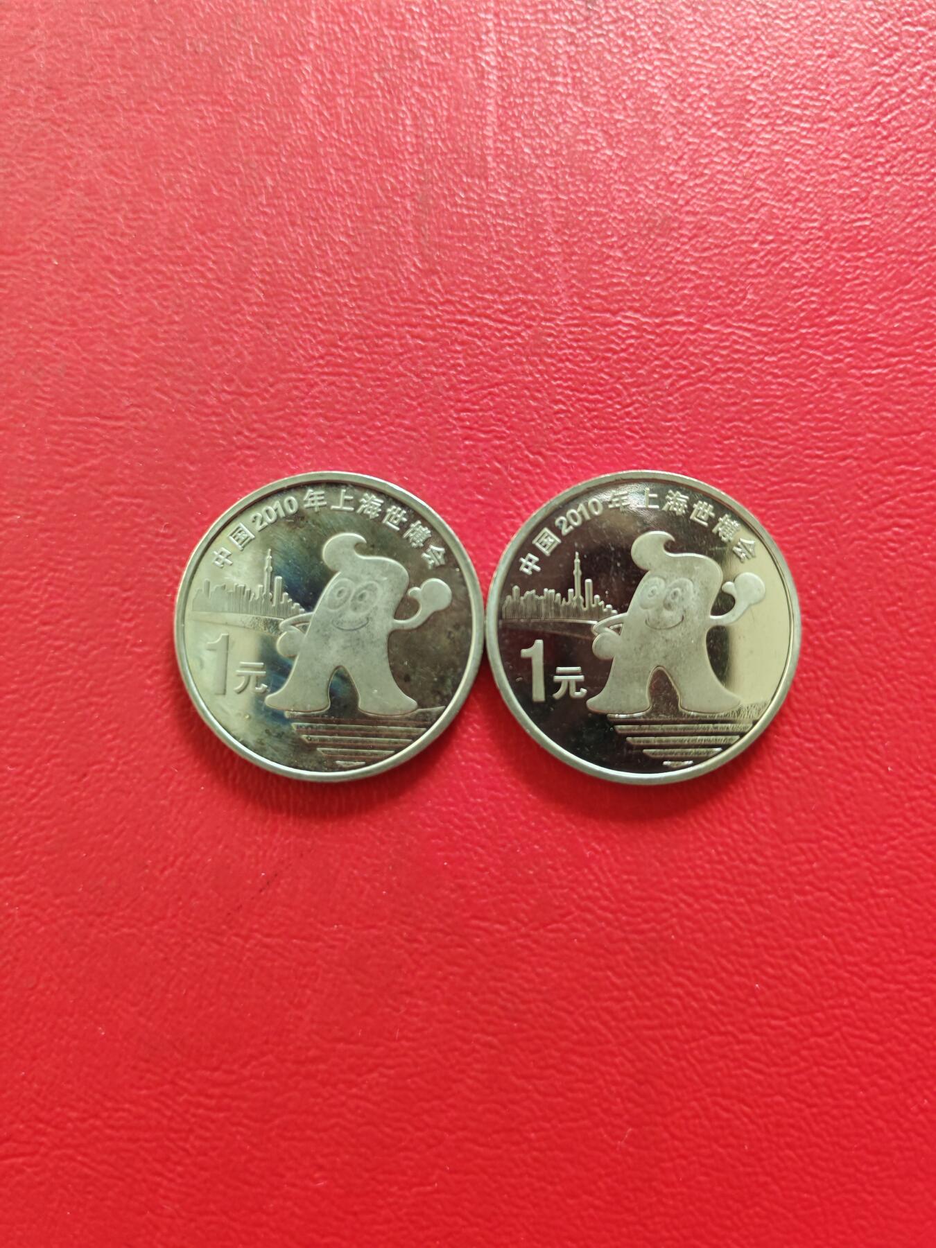 【云涧收藏】第八十一场 2010年世博会纪念币2枚