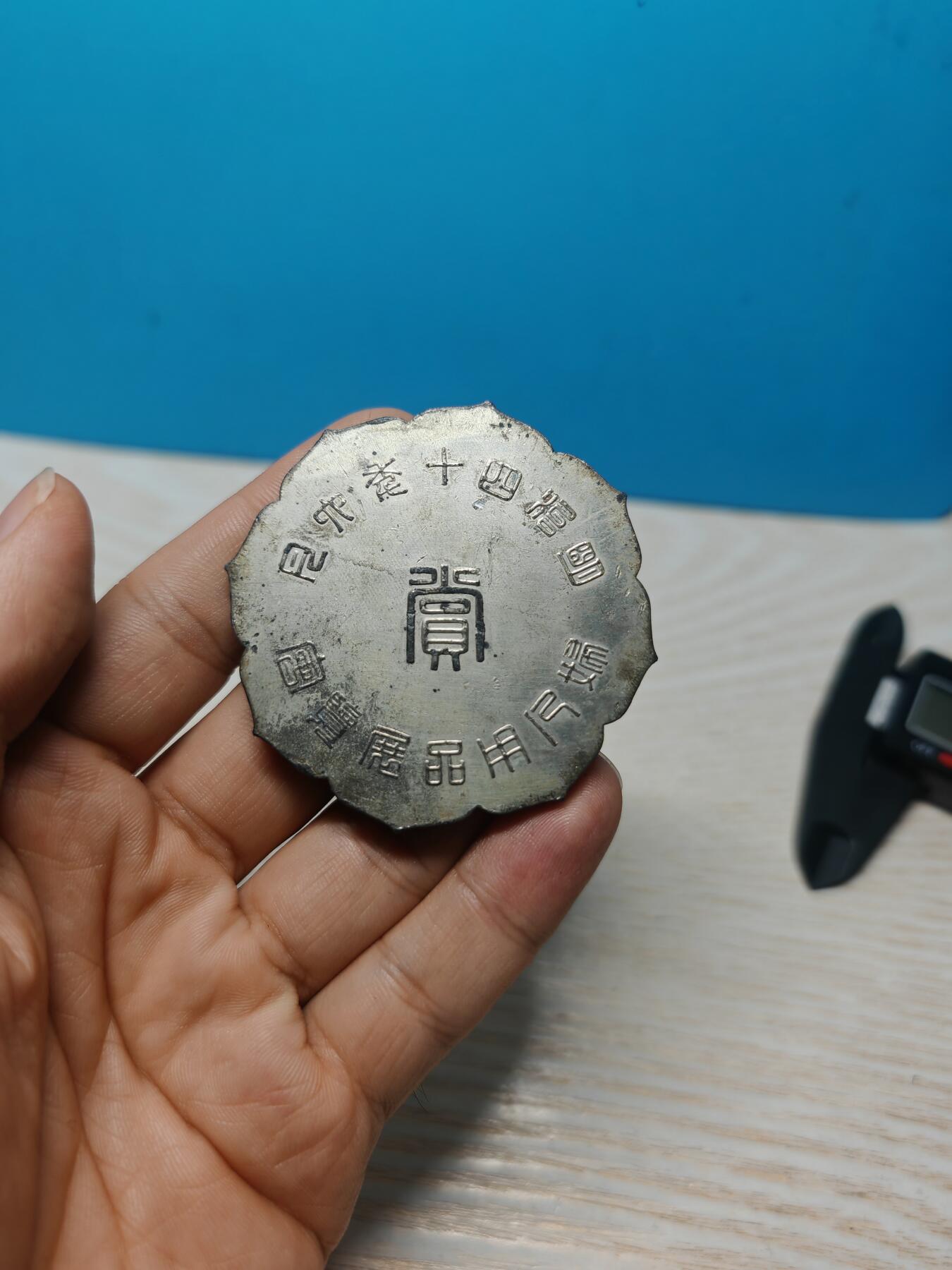 1907年6月 日本明治40年 妇女用品展览会 赏牌，背双凤花卉图，皮壳老到，少见品种值得收藏