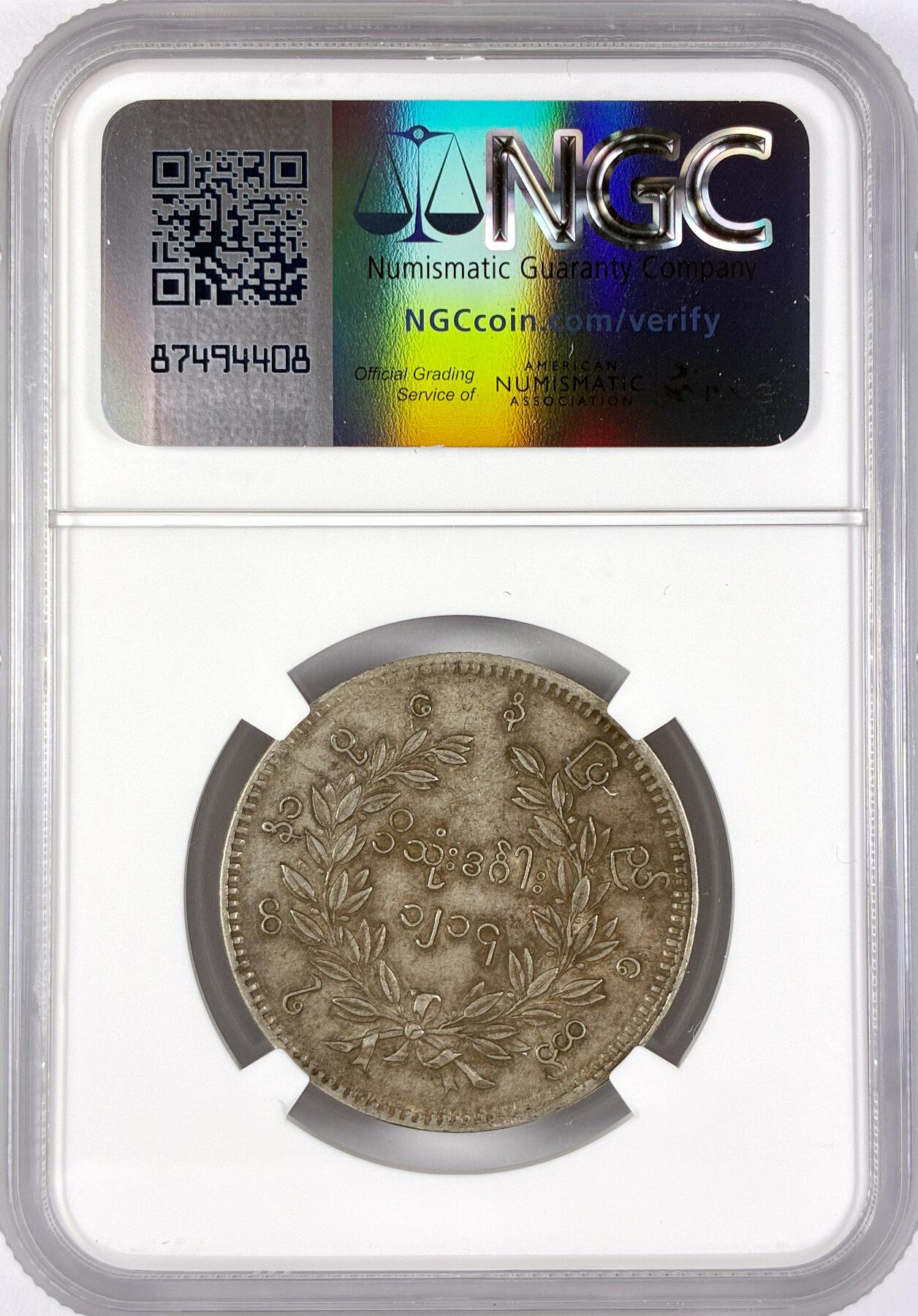 【雨安】【直播拍卖】【世界币章117期-评级币】2025-11-29 周六 19:30 保真 [评级亚洲] Burma 缅甸 1Kyat 1852年   NGC-AU53