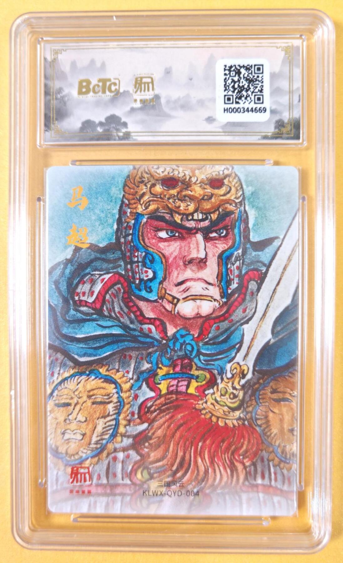 趣卡卡拍No.19期（无佣金免手续费，分享成交有奖） 【爆金品相，联名评级，评级卡】昆仑万象-三国礼盒2-权迎东 马超 粗闪评级卡