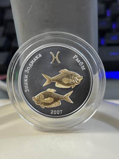 第183期拍卖 - 蒙古2007年十二星座系列双鱼座半盎司仿古镀金银币，999银镀金，发行7000枚，有氧化