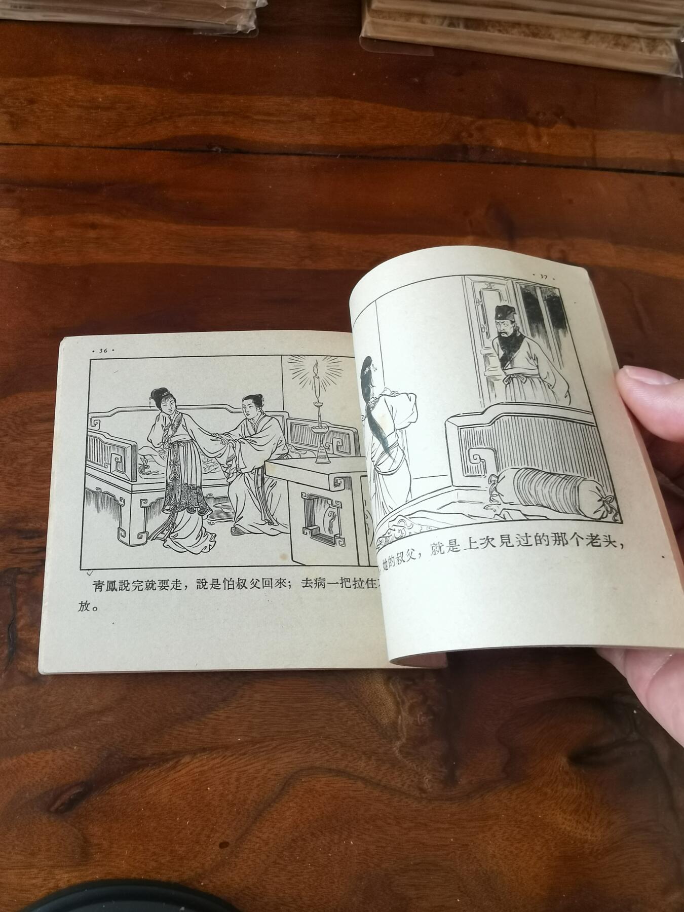 2026年2月22日连环画拍卖会 清风1956年48开