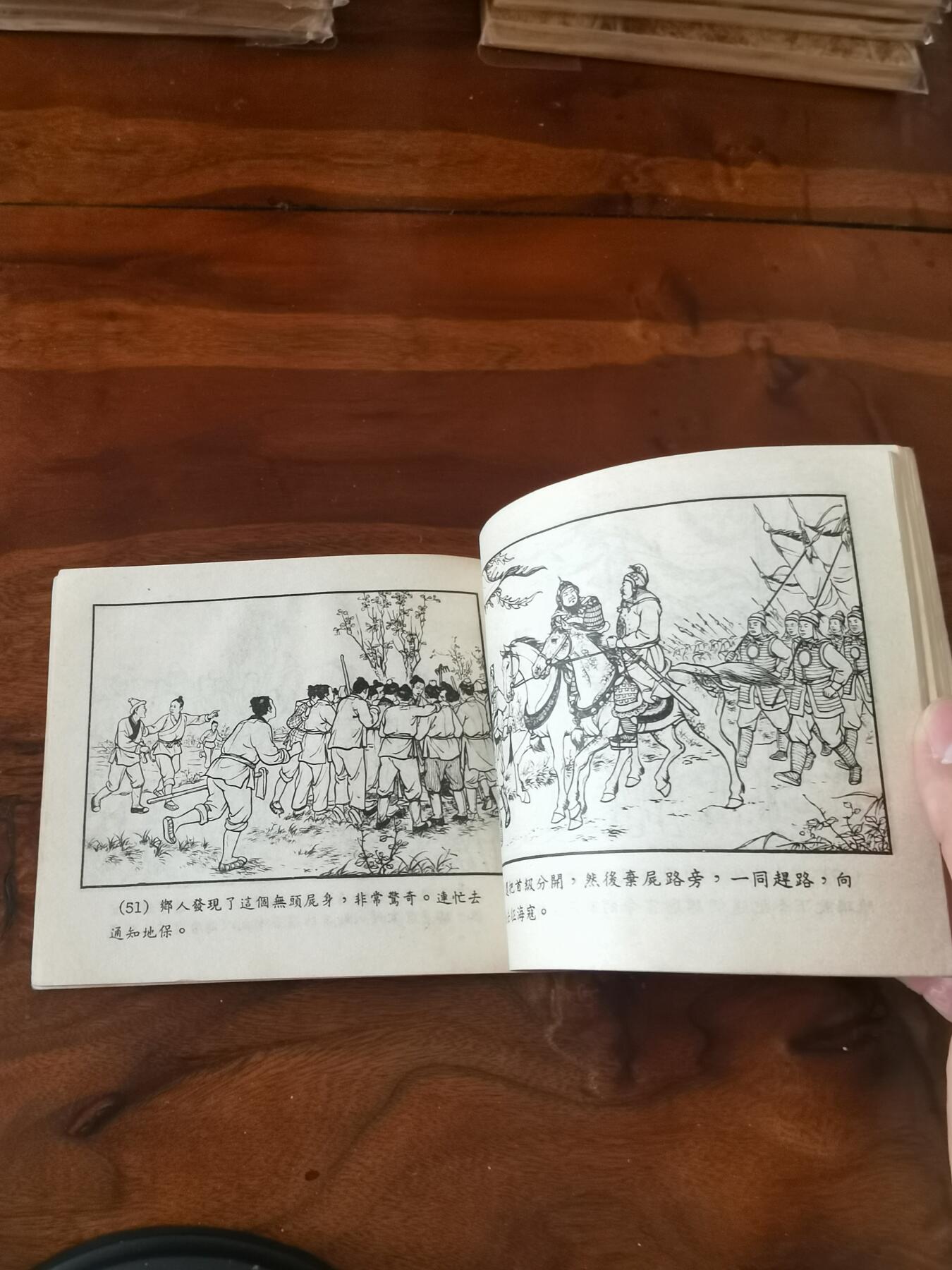 2026年2月22日连环画拍卖会 香罗带1954年60开