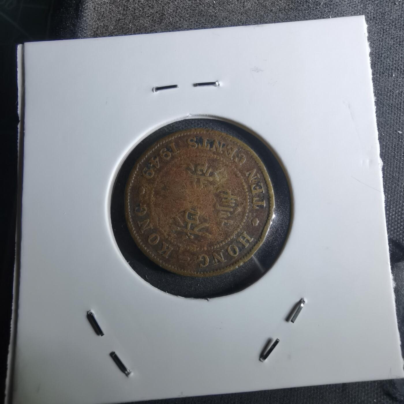 沼泽如烟--第916场 香港1949年一毫