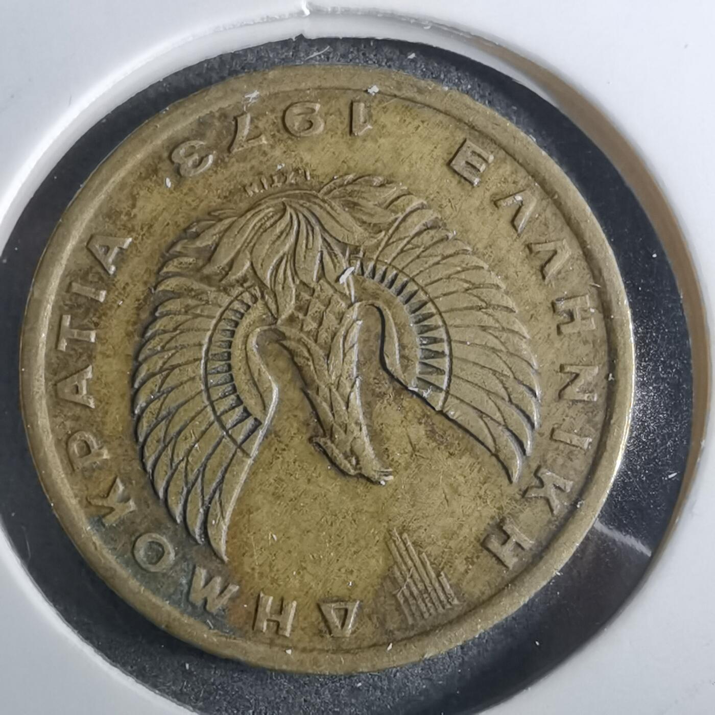 沼泽如烟--第916场 希腊1973年1德拉克马猫头鹰