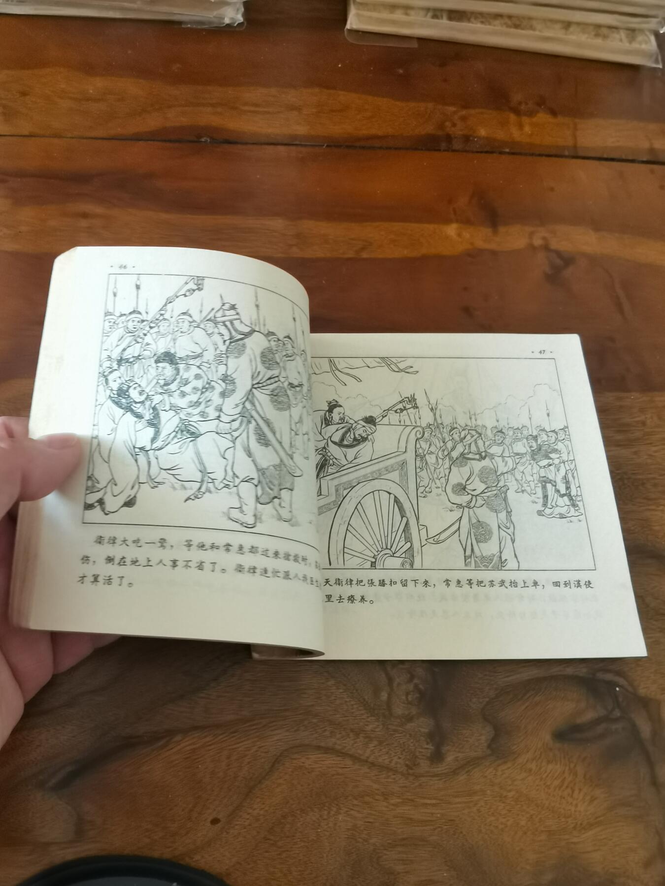 2026年2月22日连环画拍卖会 苏武1956年48开