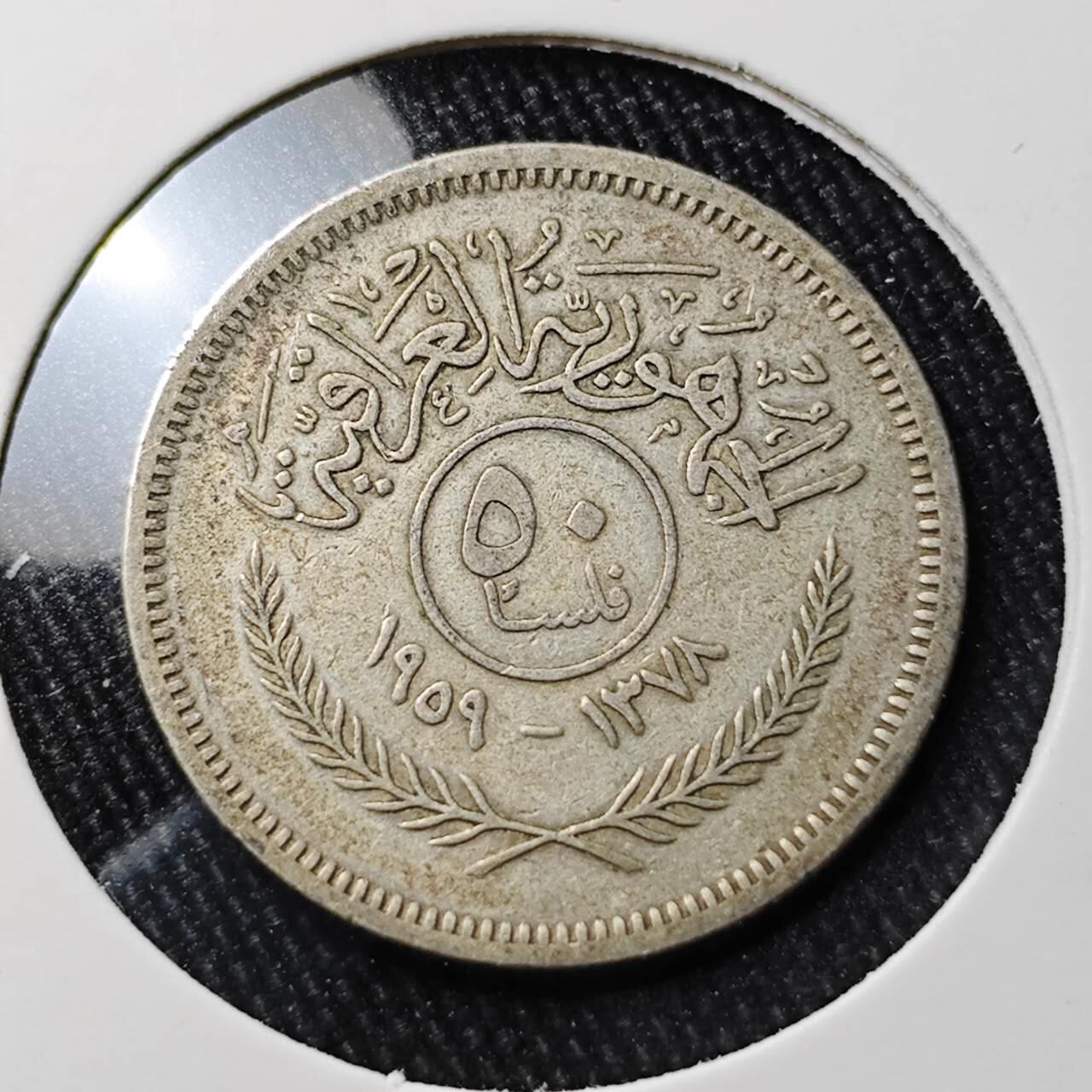 KK钱币收藏小铺 （套币 好品/批量散币 银币）专场  2月预留时间 周末发货  伊拉克50费尔银币