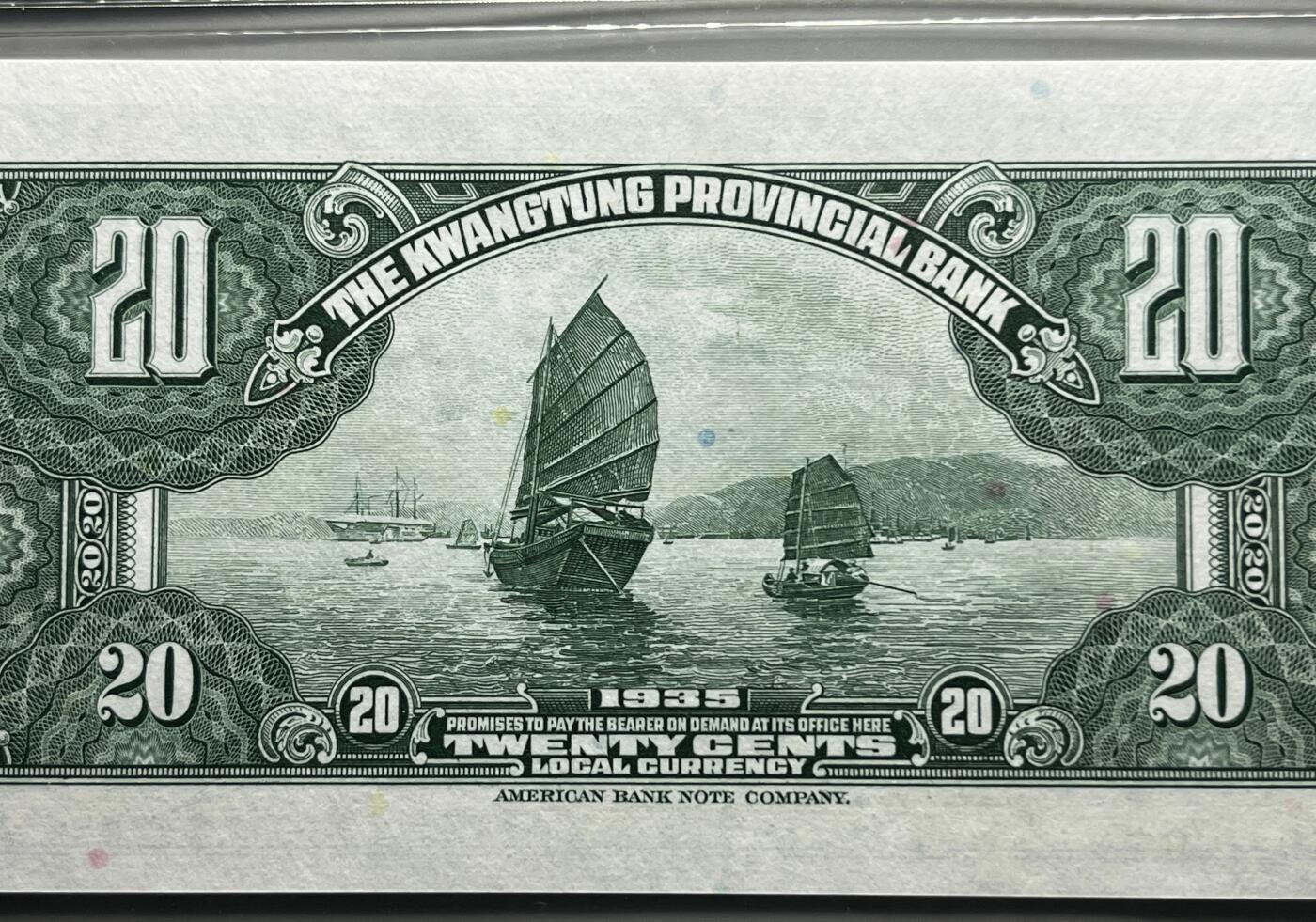 江南站纸币专场 民国纸币