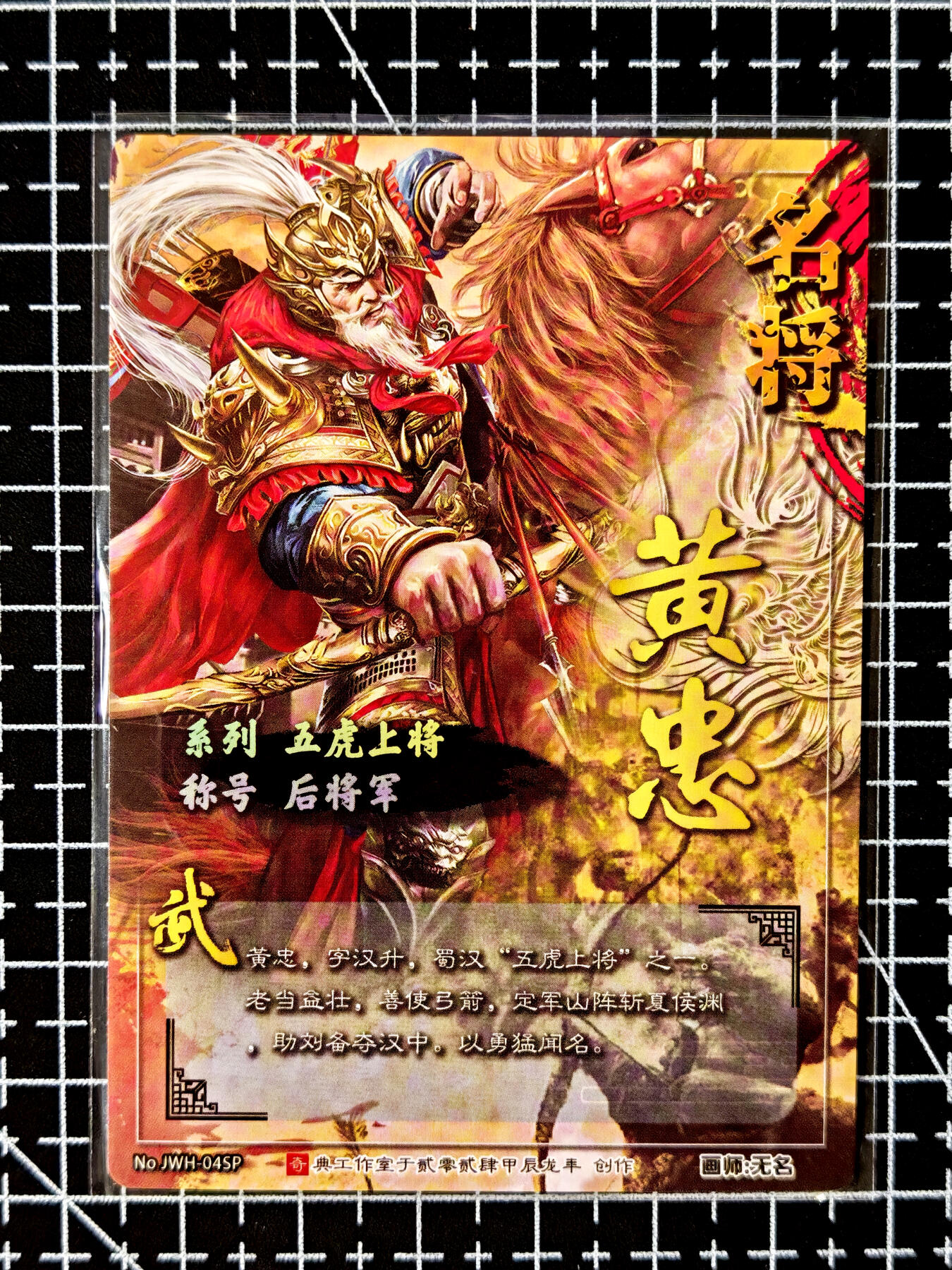 琦卡当当铺≯第23期★★回馈活动~买卖全部0佣金★★~【9点40结束】扫码加群抽[包邮券]~周六结束 奇点卡牌 盲包卡 名将五虎 黄忠冷烫